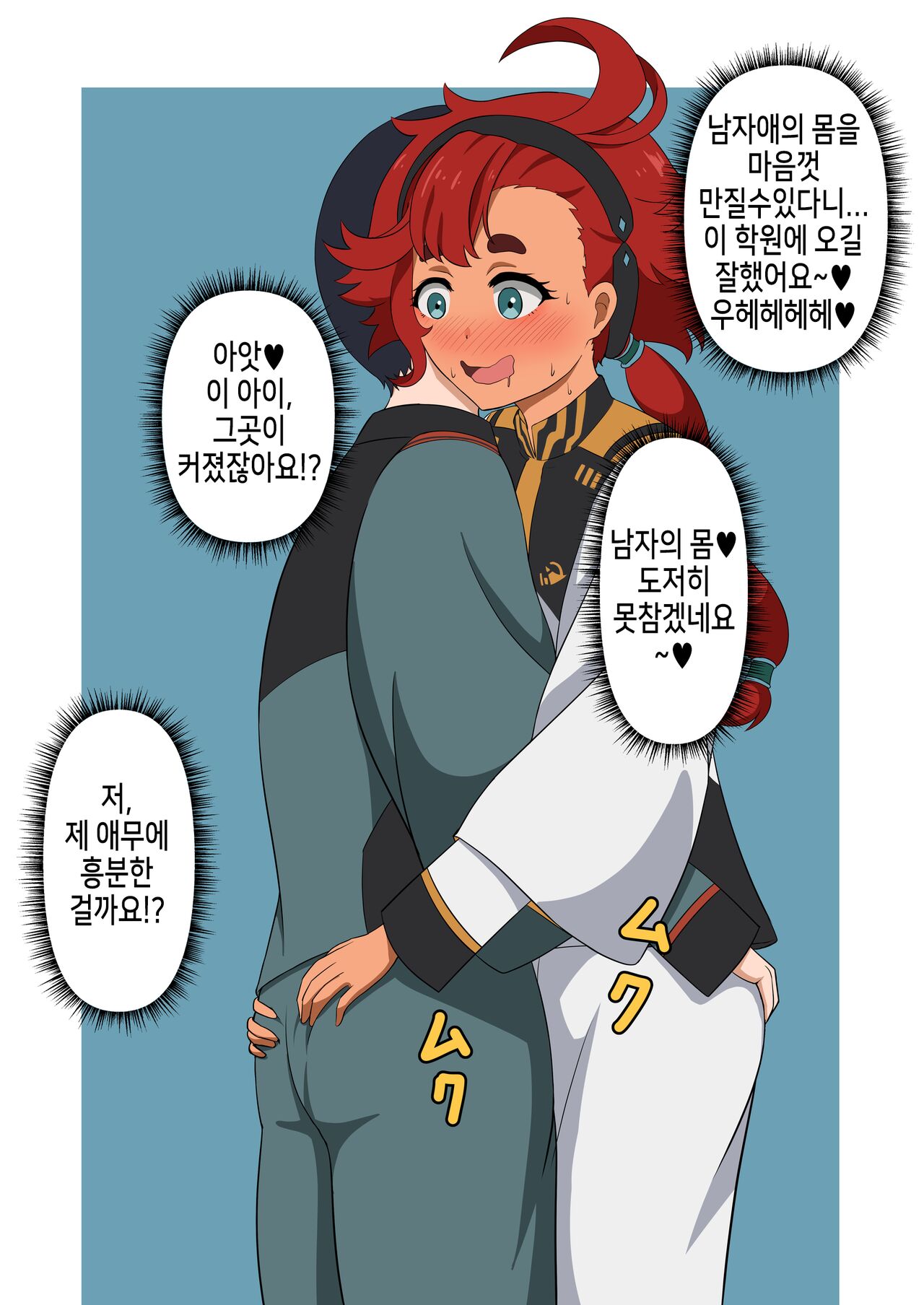 貞操逆転水星の魔女 | 정조역전 수성의 마녀 page 9 full