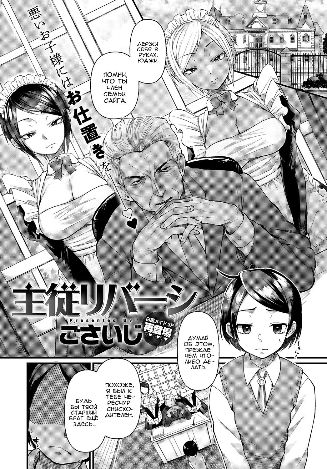 Shujuu Reversi | Переворот хозяина и слуги page 1 full