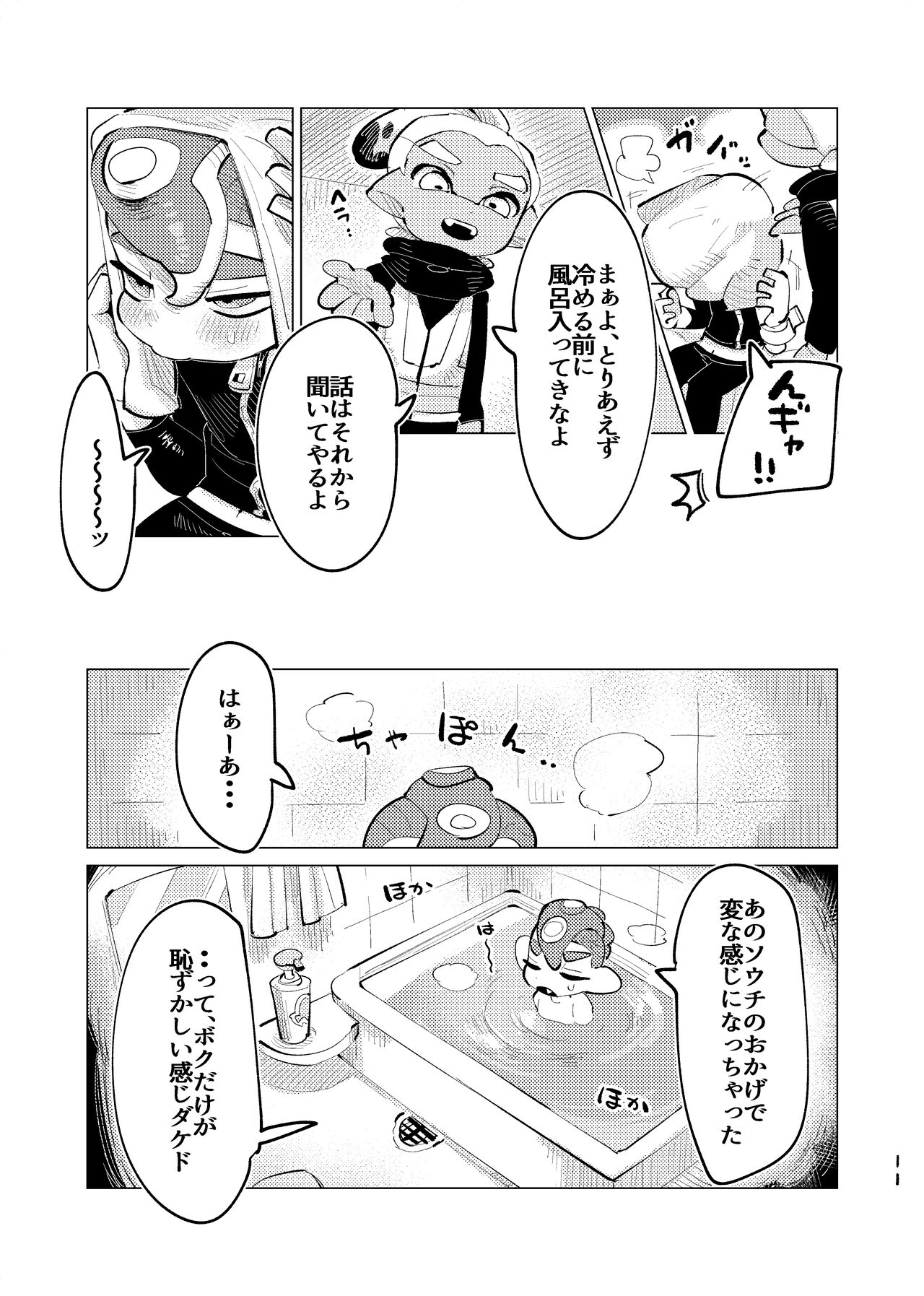 Michisouai page 10 full