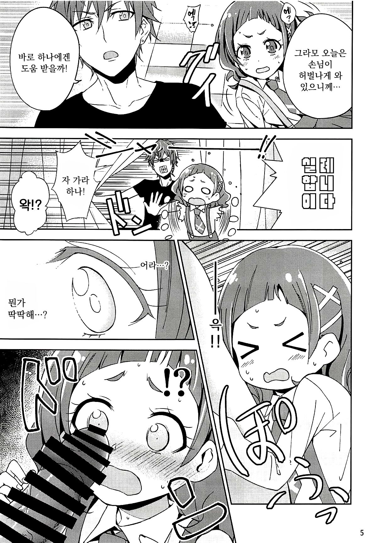 Hug Life page 5 full