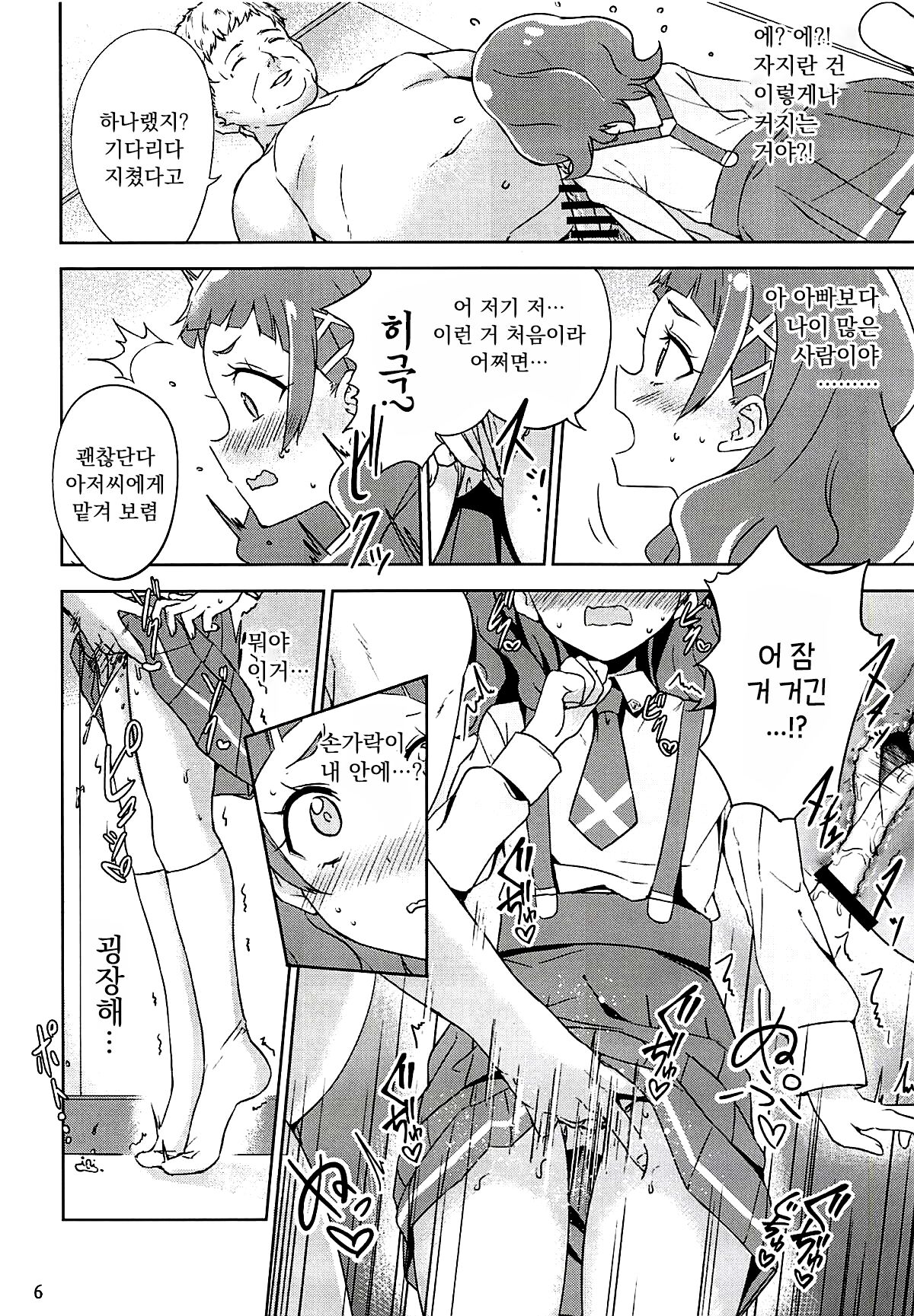 Hug Life page 6 full