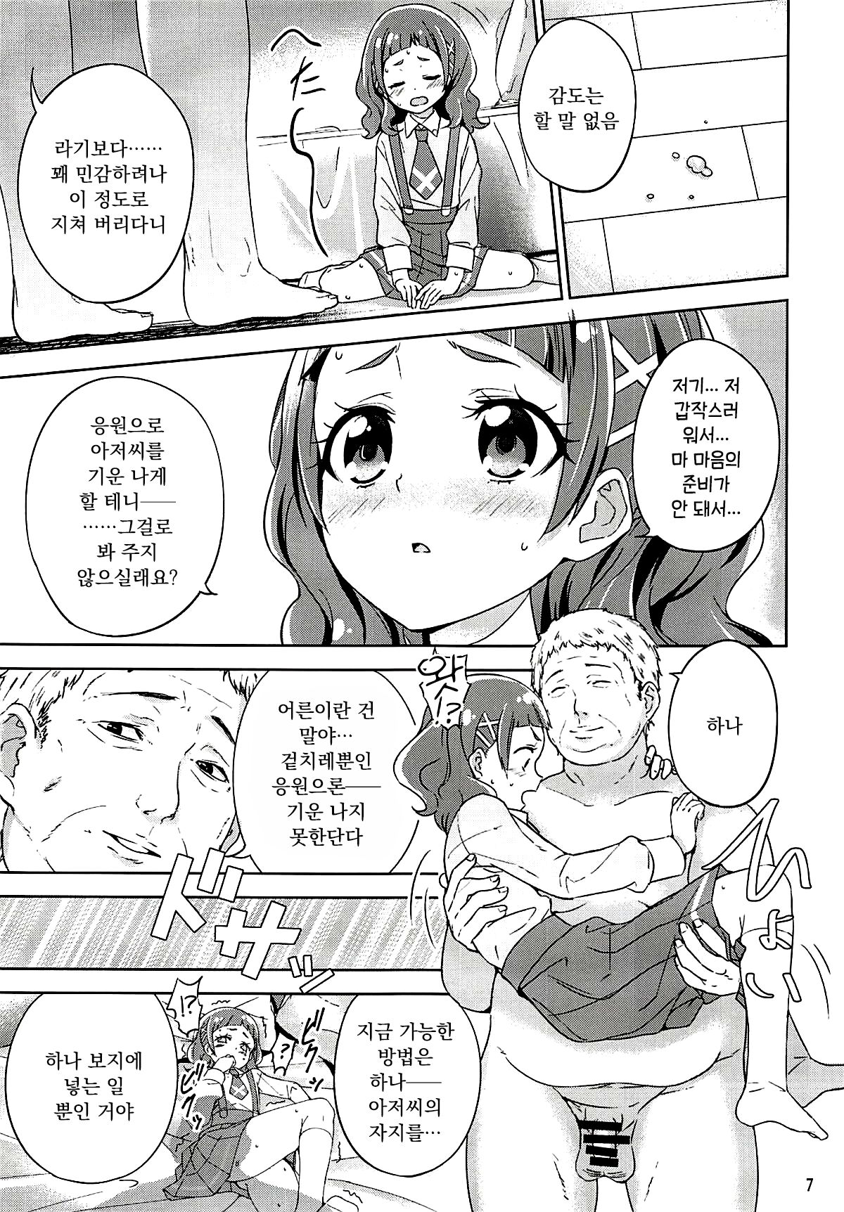 Hug Life page 7 full