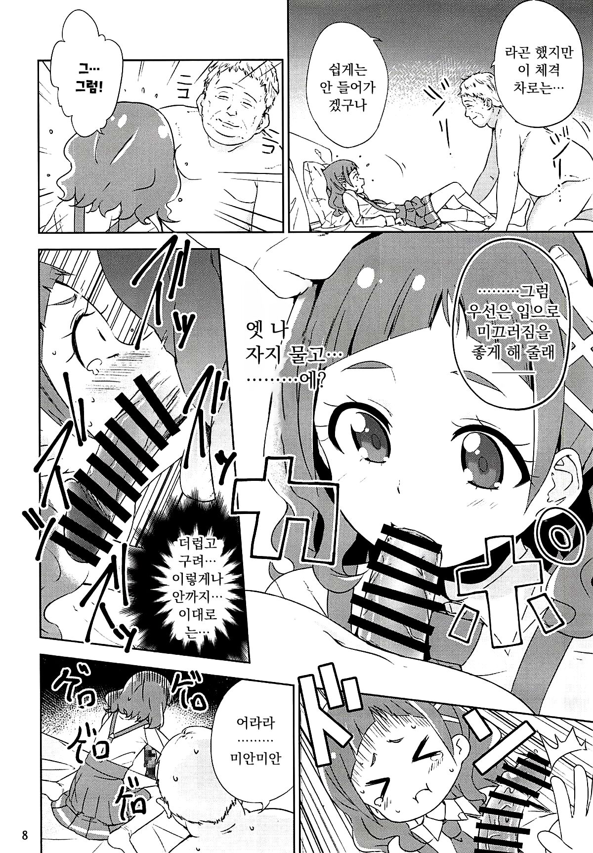 Hug Life page 8 full