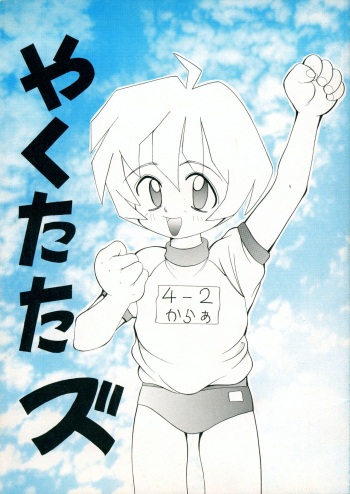 Yakutatazu cover
