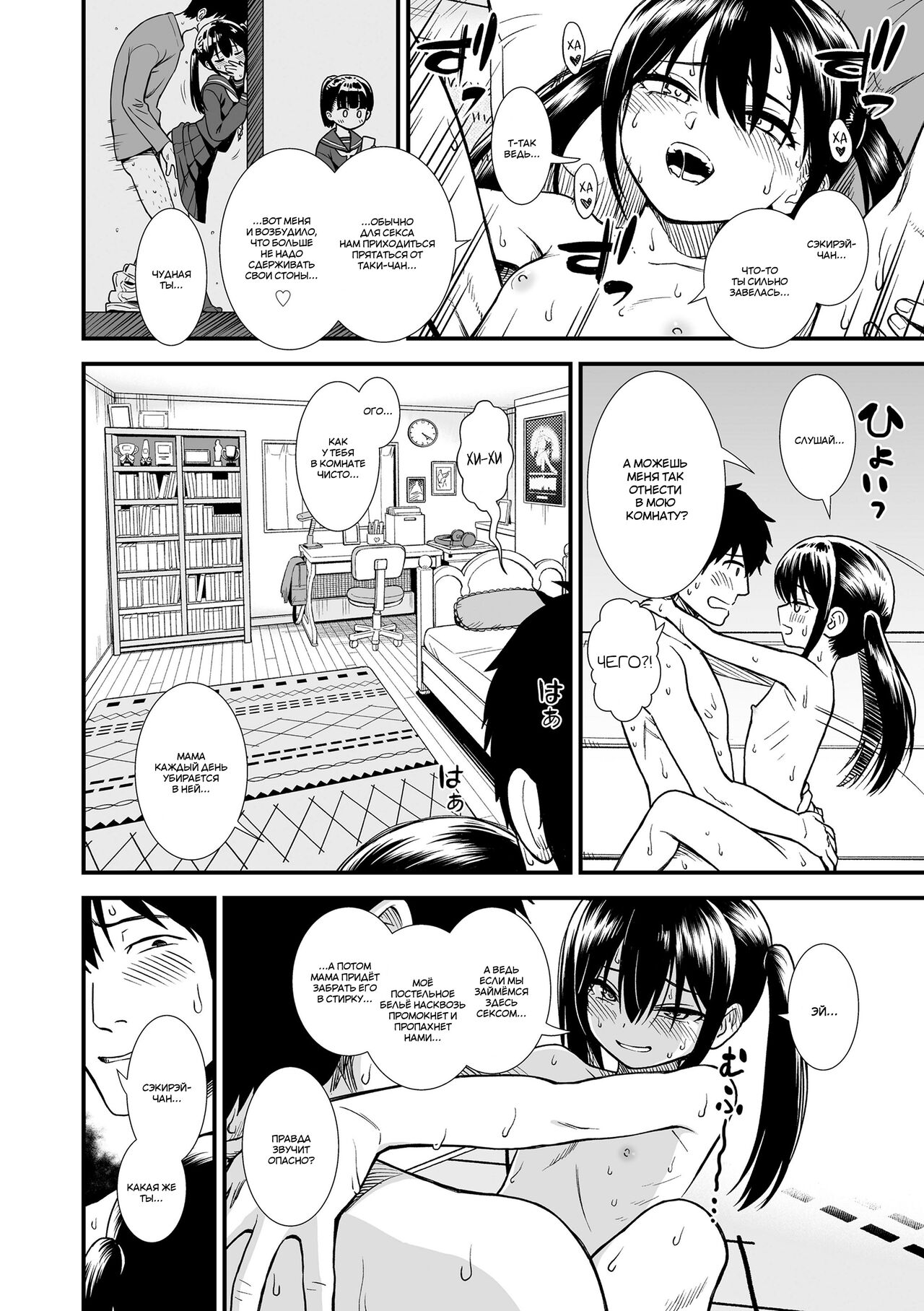 Imouto no Tomodachi Homecoming | Подруга моей младшей сестры, Сэкирэй-чан page 10 full