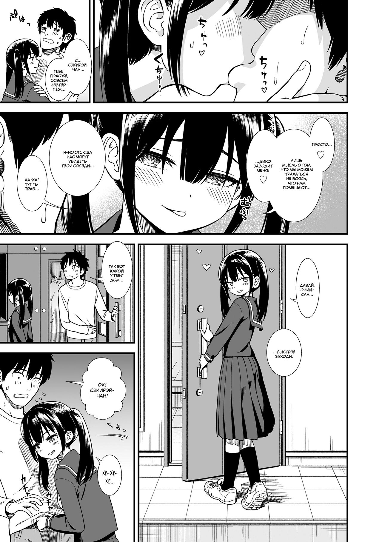 Imouto no Tomodachi Homecoming | Подруга моей младшей сестры, Сэкирэй-чан page 3 full