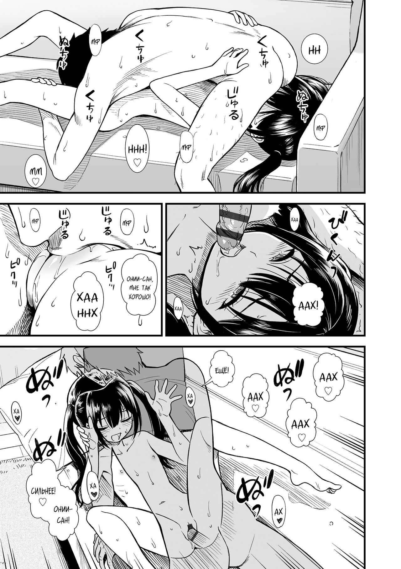 Imouto no Tomodachi Homecoming | Подруга моей младшей сестры, Сэкирэй-чан page 9 full