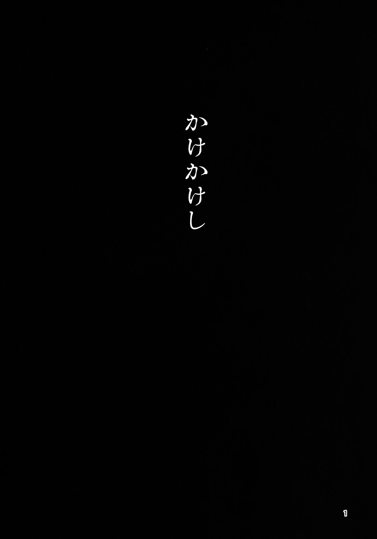 Kakekakeshi page 2 full