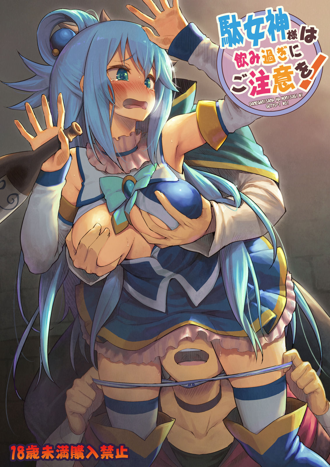 Damegami-sama wa Nomisugi ni Gochuui o! page 1 full