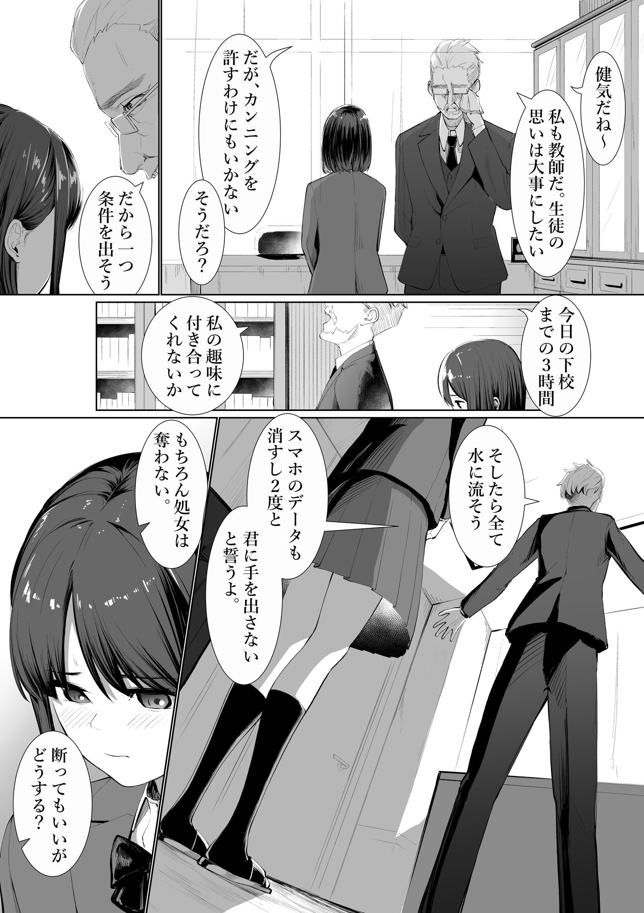 Shimizu-san no Kōkai page 4 full