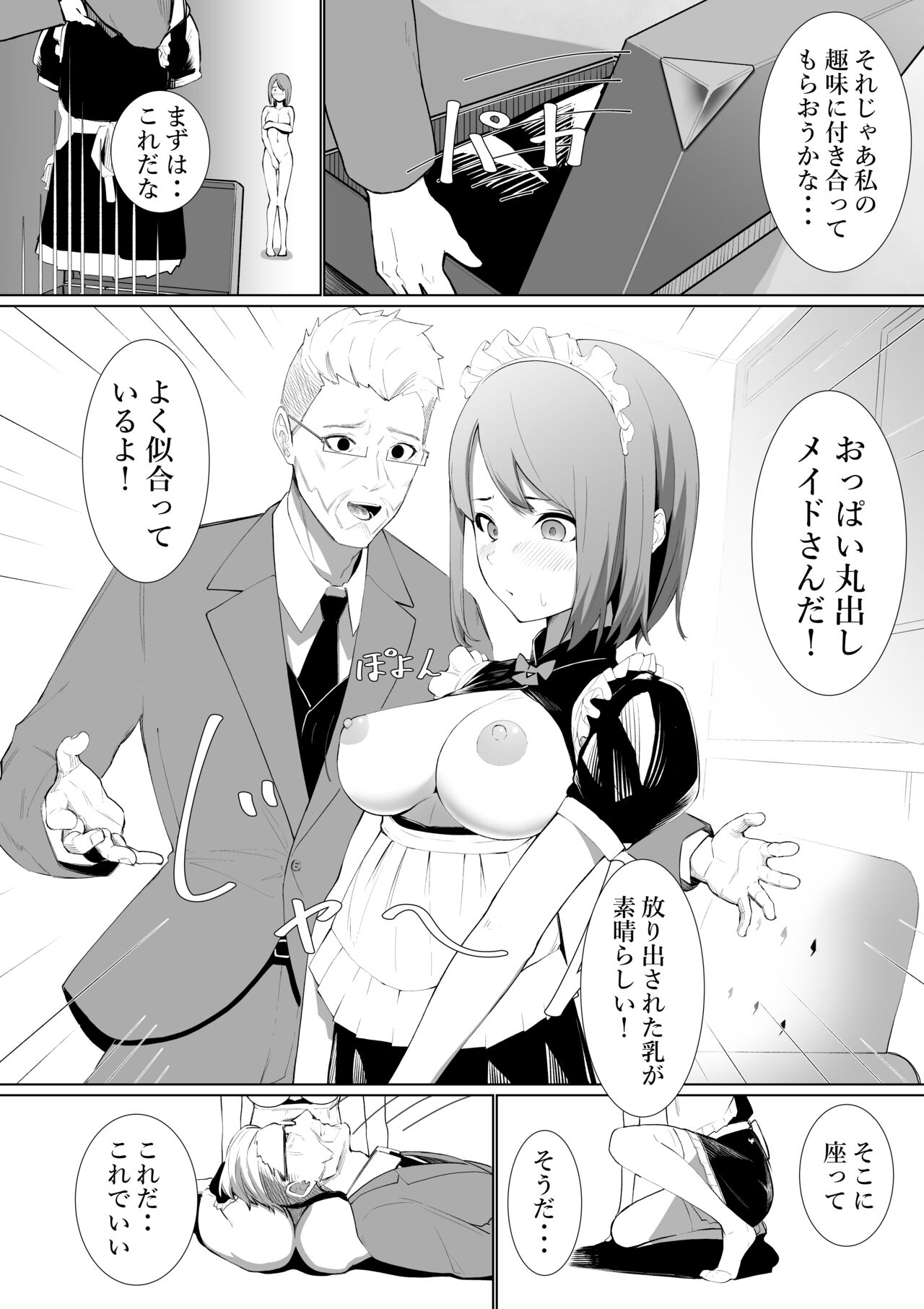 Shimizu-san no Kōkai page 6 full