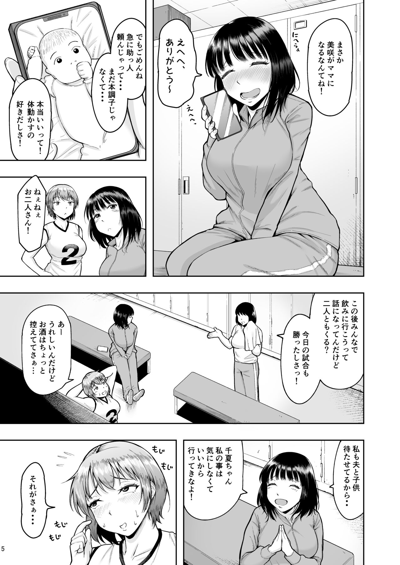 Hitozuma Ninkatsu Club 2 ~Chinatsu-san no Ninkatsu Kiroku~ page 4 full
