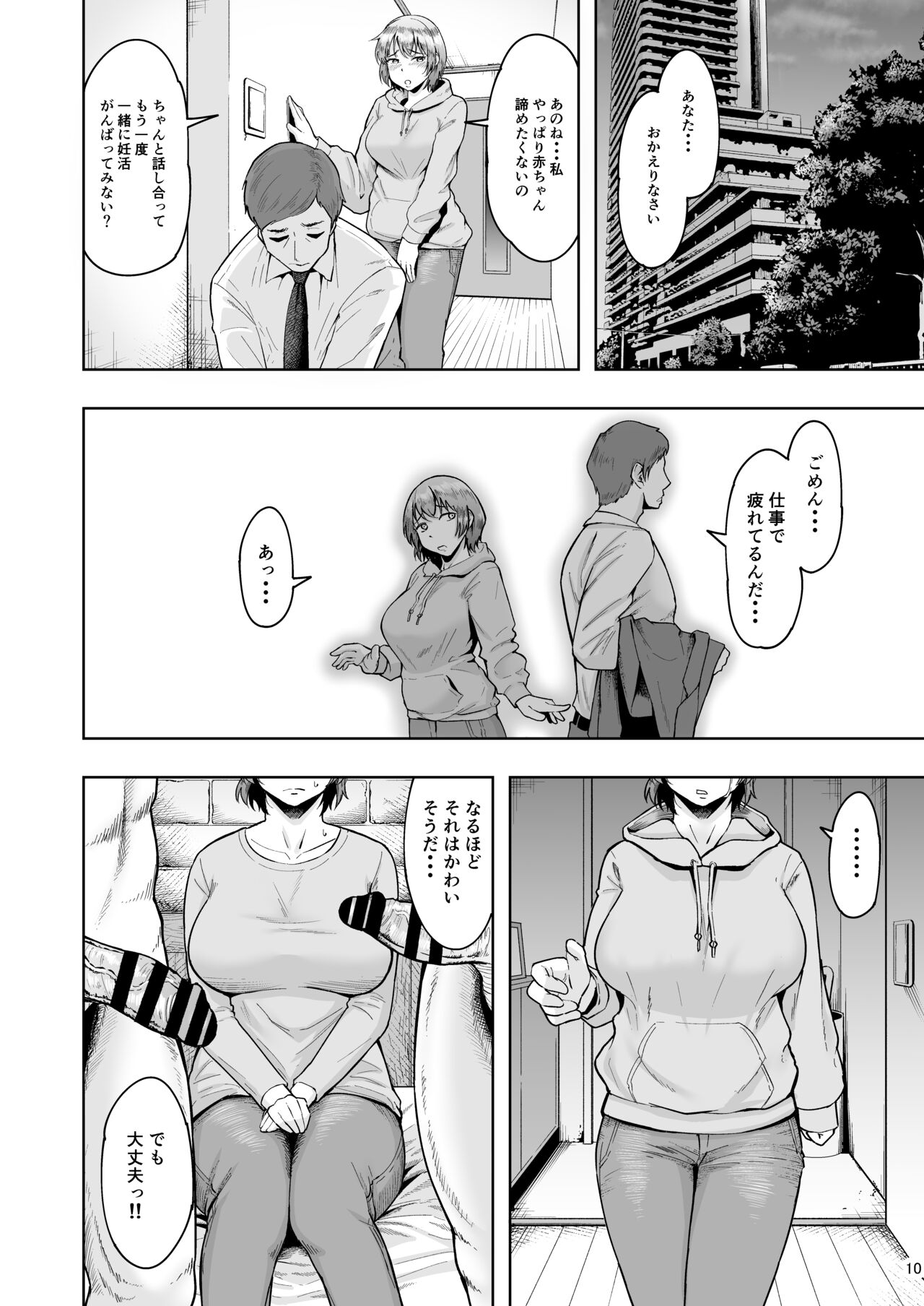 Hitozuma Ninkatsu Club 2 ~Chinatsu-san no Ninkatsu Kiroku~ page 9 full