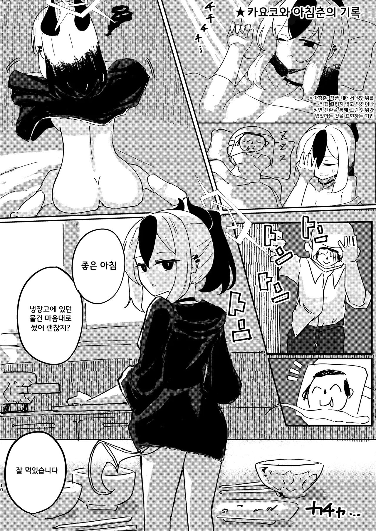 Renpou Kikan Inkou Katsudou Roku | 연방기관 음행 활동록 page 10 full
