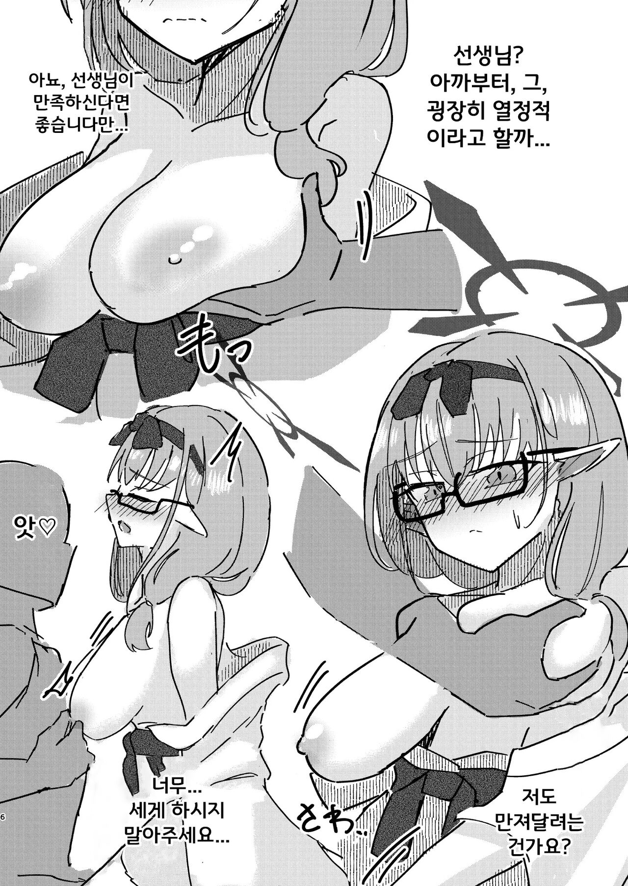 Renpou Kikan Inkou Katsudou Roku | 연방기관 음행 활동록 page 6 full