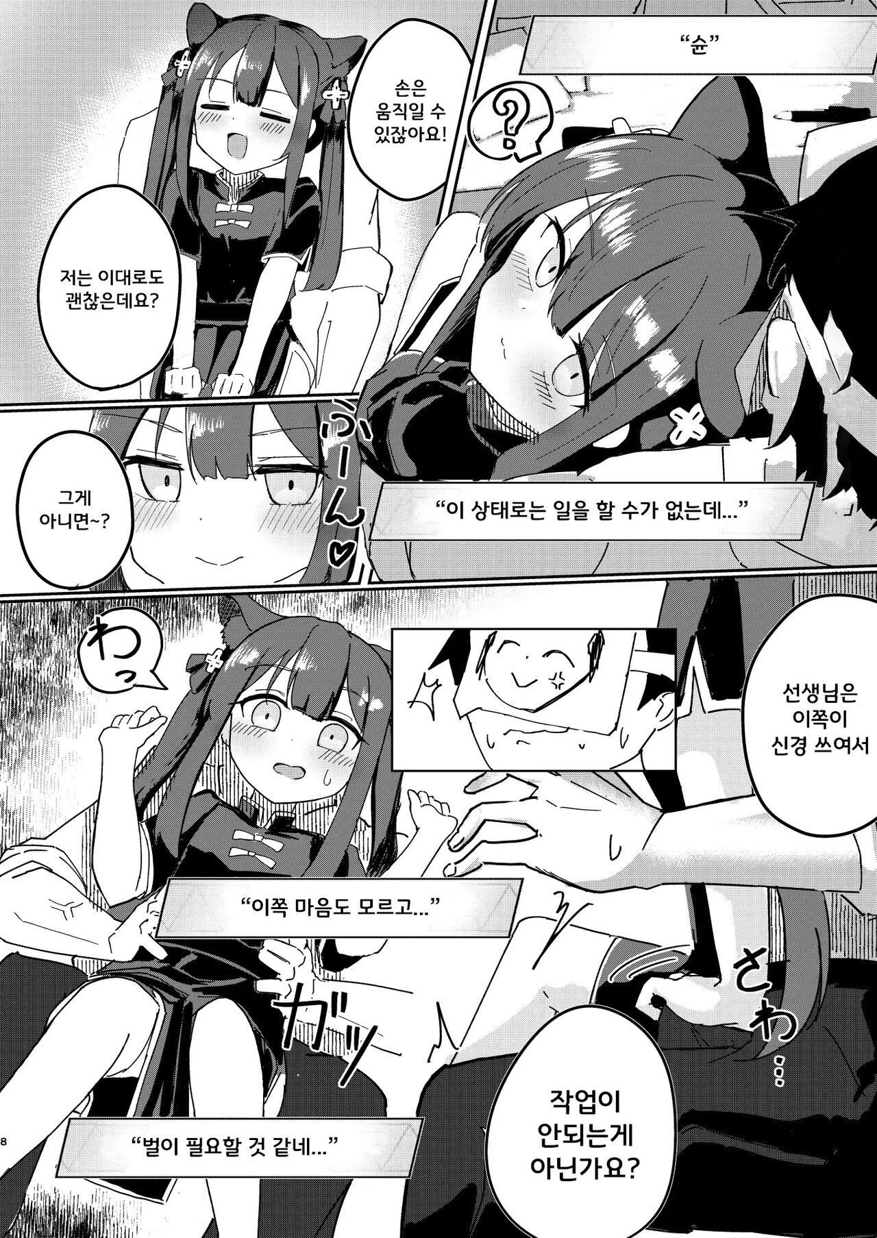 Renpou Kikan Inkou Katsudou Roku | 연방기관 음행 활동록 page 8 full