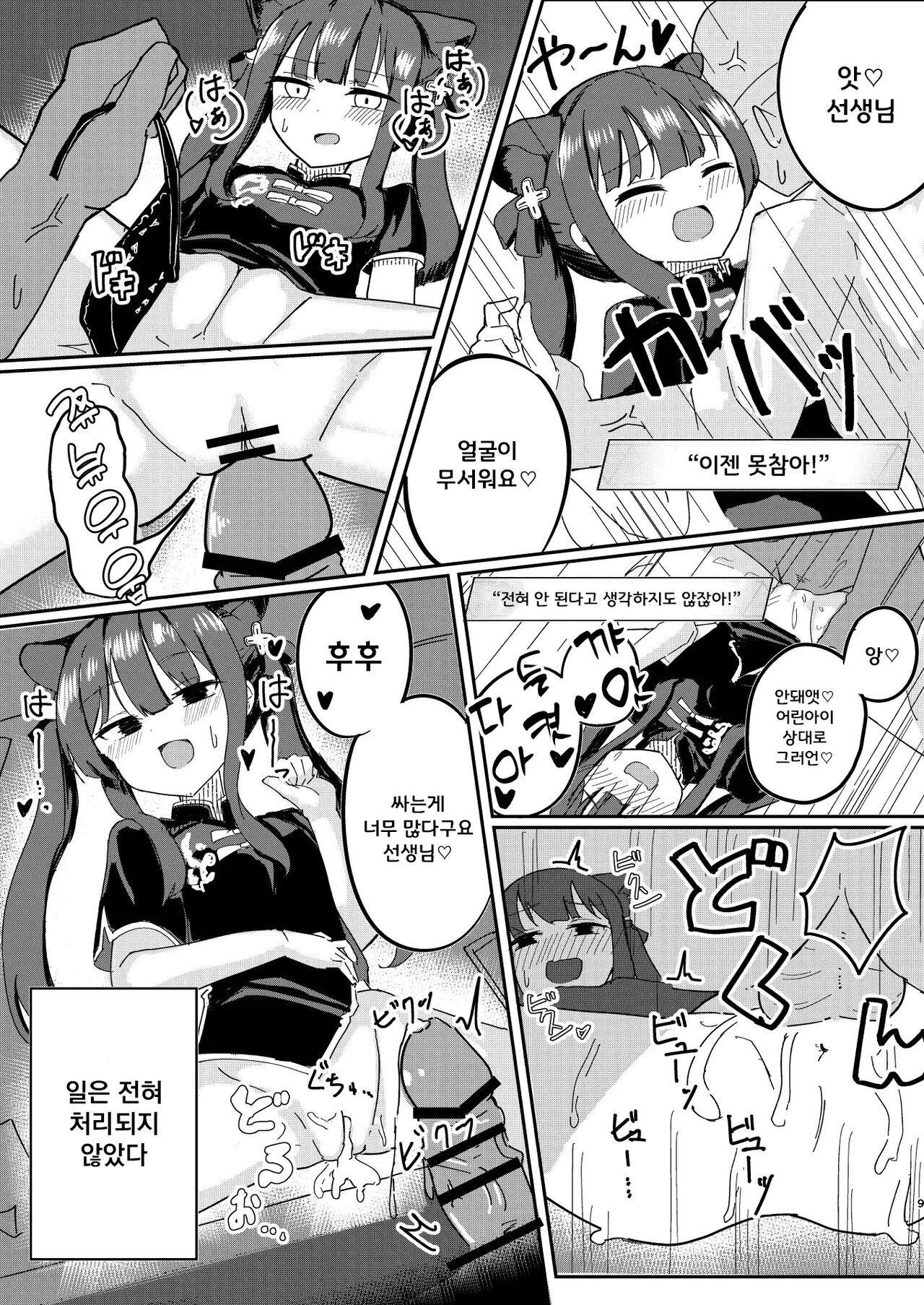 Renpou Kikan Inkou Katsudou Roku | 연방기관 음행 활동록 page 9 full