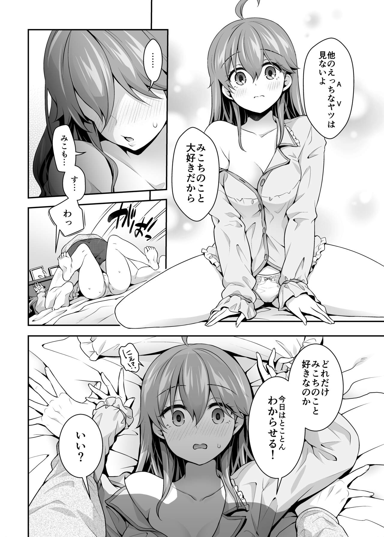 Mikochi Saimin Ecchi Hon 3 ~Achuachu na Futari Hen~ page 5 full