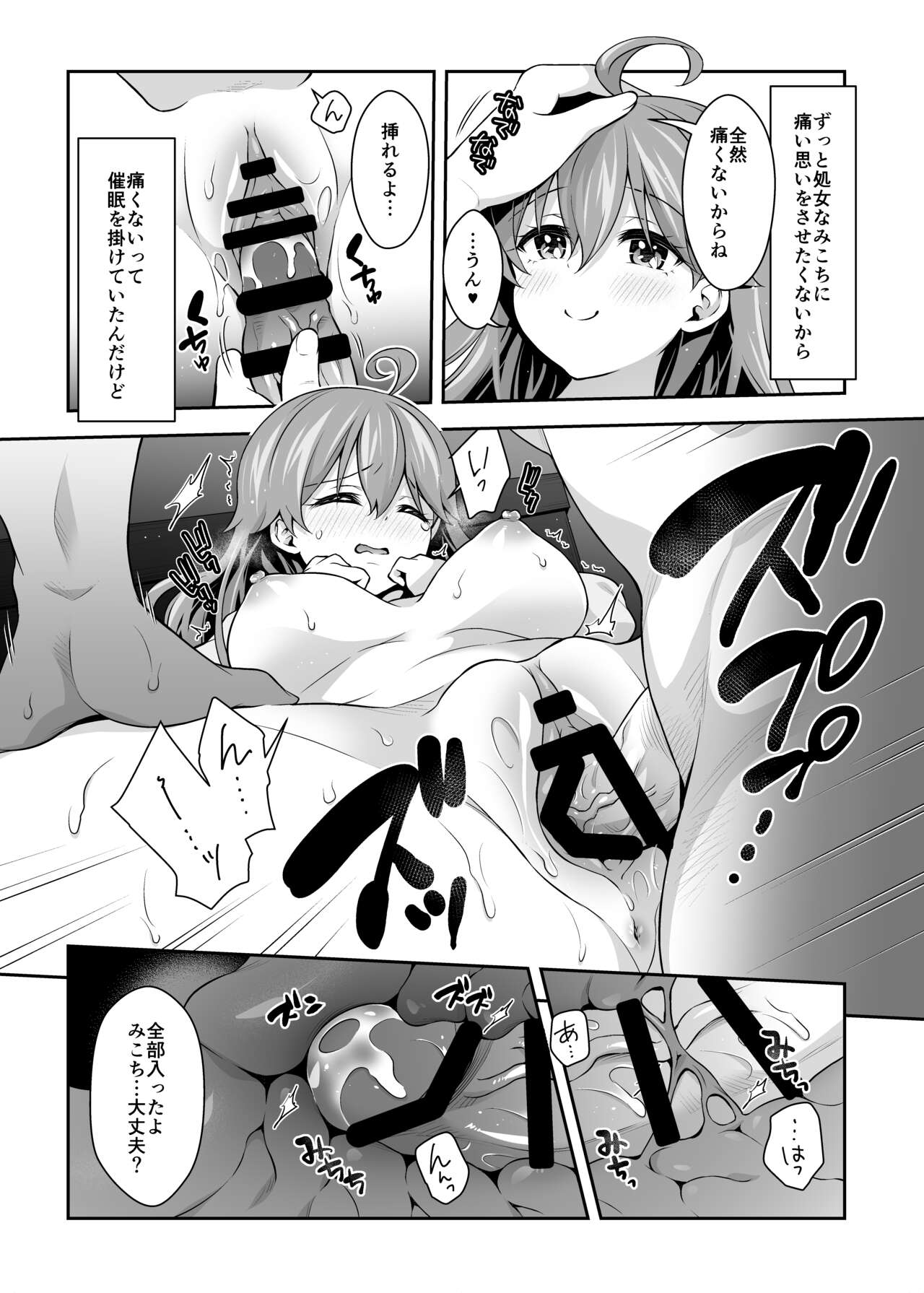Mikochi Saimin Ecchi Hon 3 ~Achuachu na Futari Hen~ page 9 full