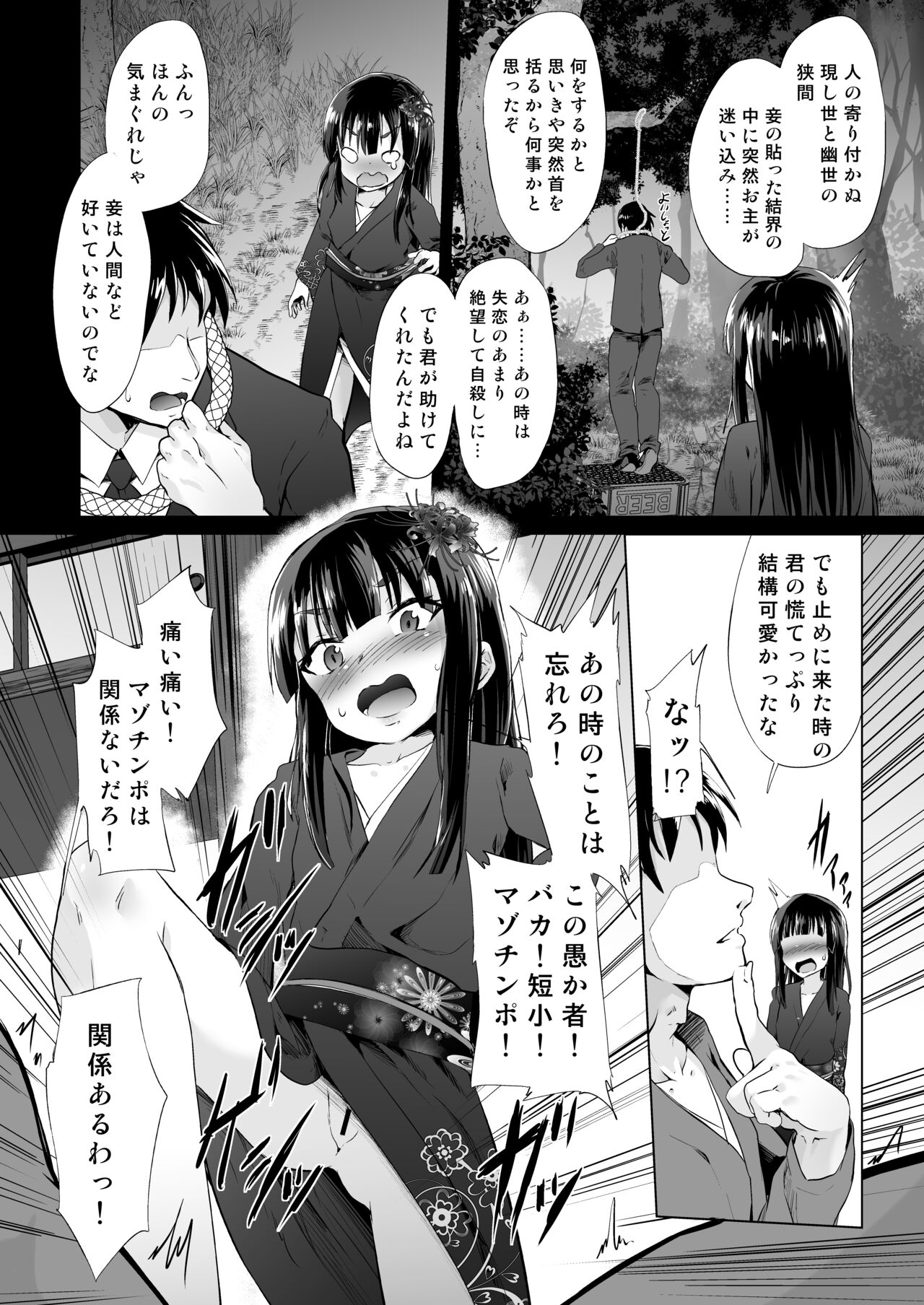 Do-S Yousai , Netorare - Do"S" Loli Babaa, Netorare page 9 full