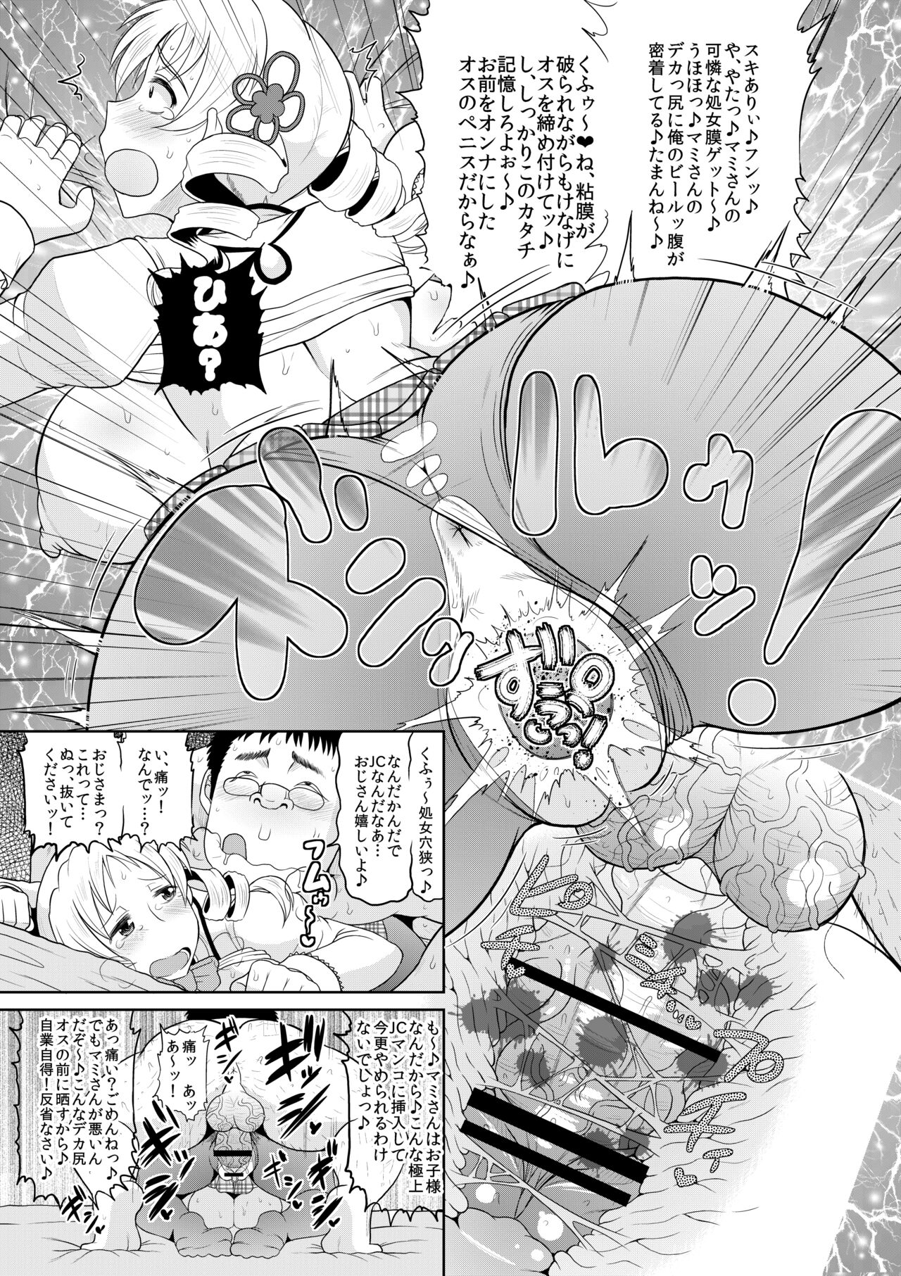 Bakunyuu Bakujiri Mucchimuchi JC Mahou Shoujo Tomoe Mami ni Kimo Debu Otaku ga Kokan no Musket Juu de Daitosshin! Jusei Dangan o Suki Houdai Sukebe Finale Shichau Hon. page 10 full