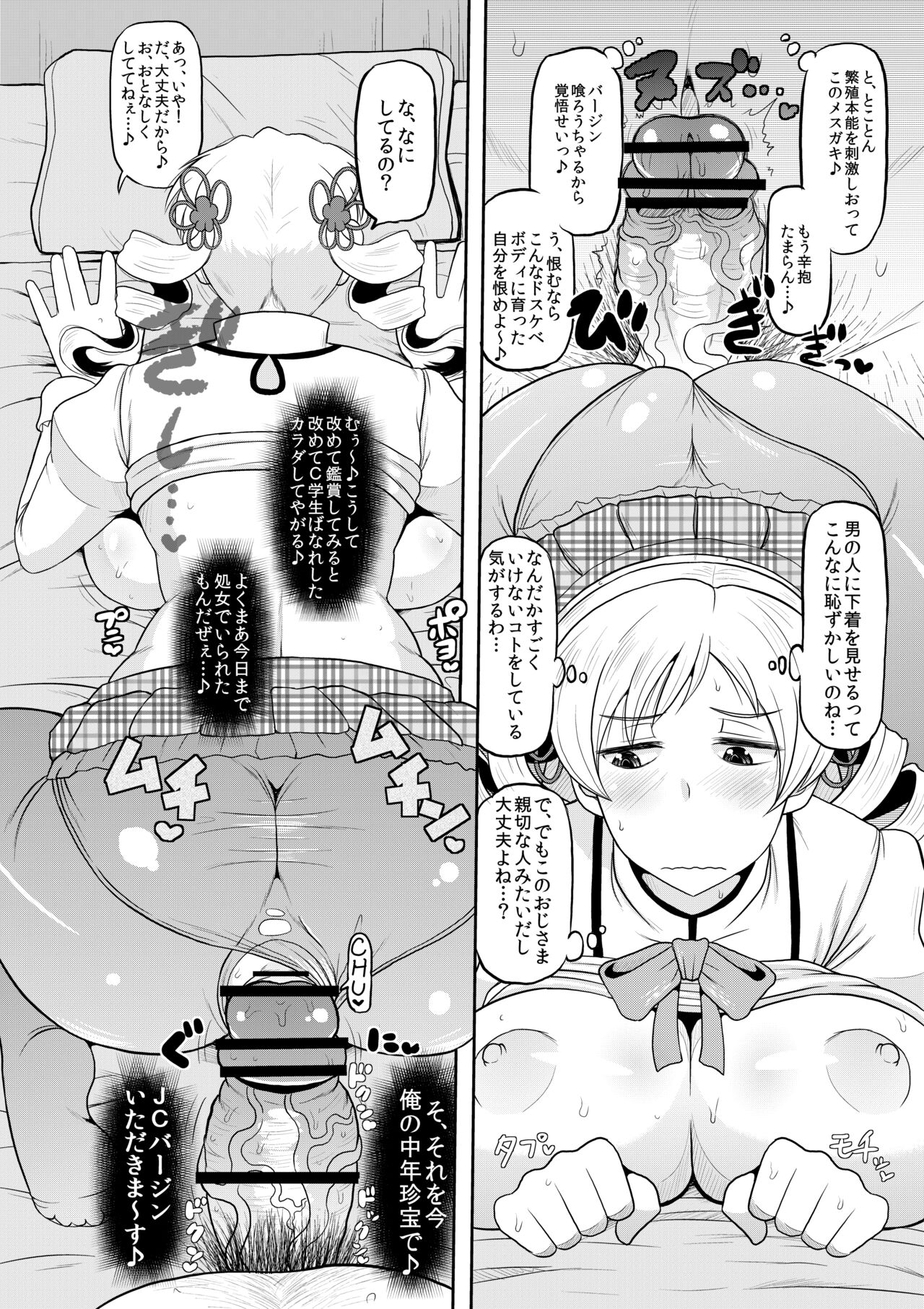 Bakunyuu Bakujiri Mucchimuchi JC Mahou Shoujo Tomoe Mami ni Kimo Debu Otaku ga Kokan no Musket Juu de Daitosshin! Jusei Dangan o Suki Houdai Sukebe Finale Shichau Hon. page 9 full