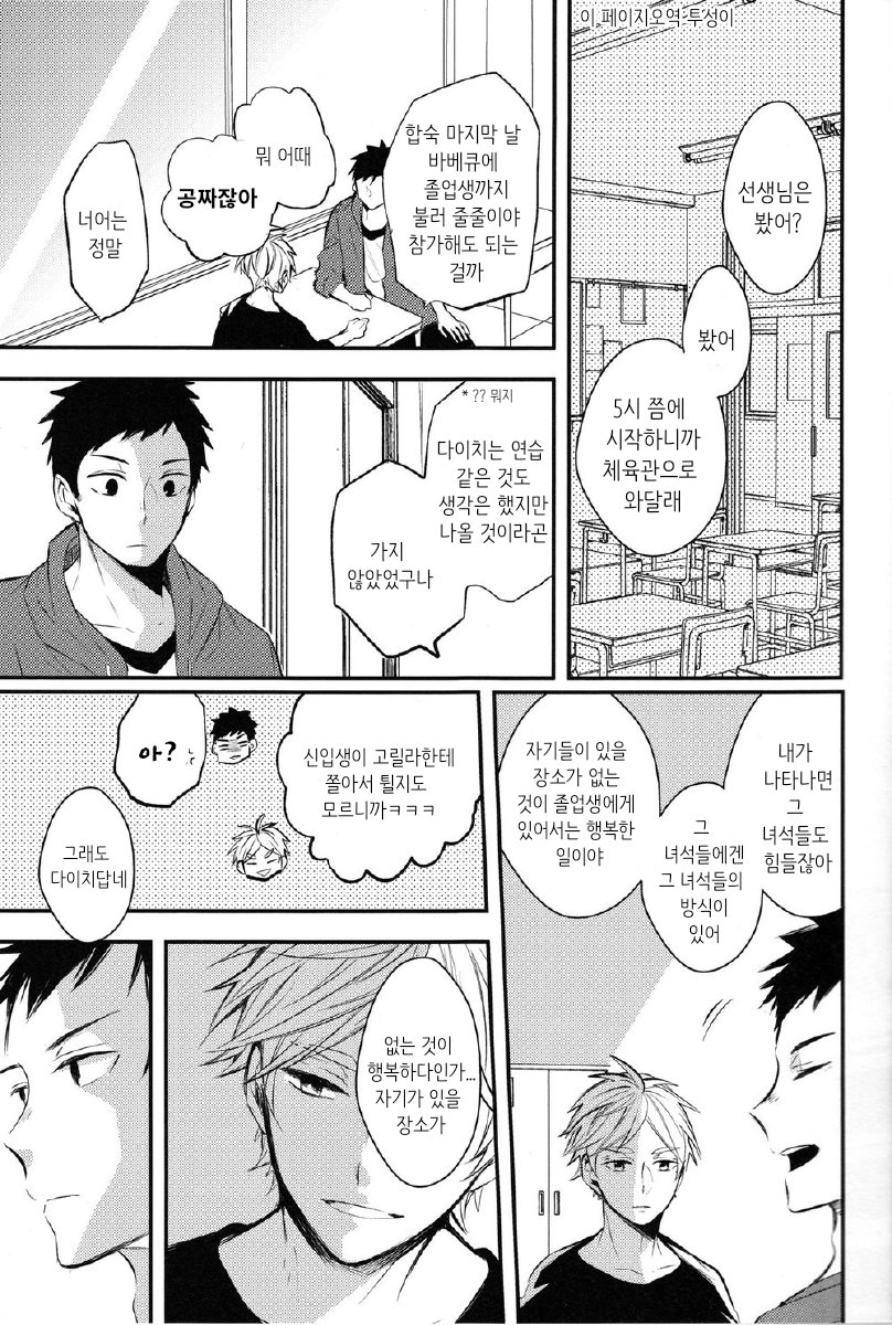 Onceagain Neveragain page 5 full