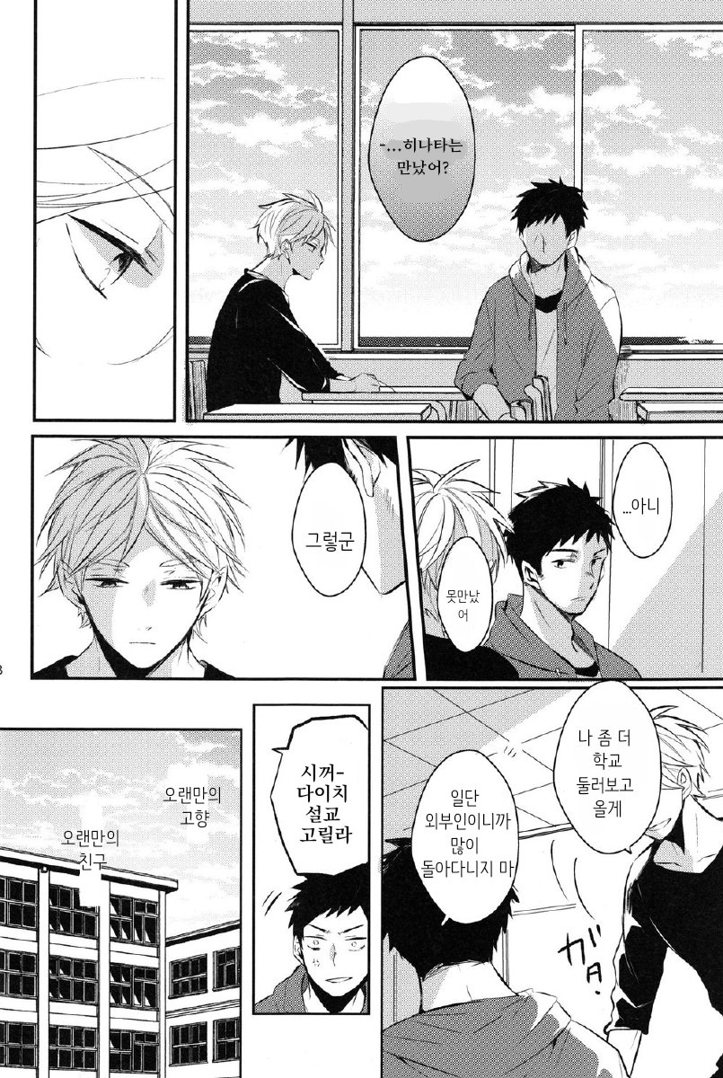 Onceagain Neveragain page 6 full