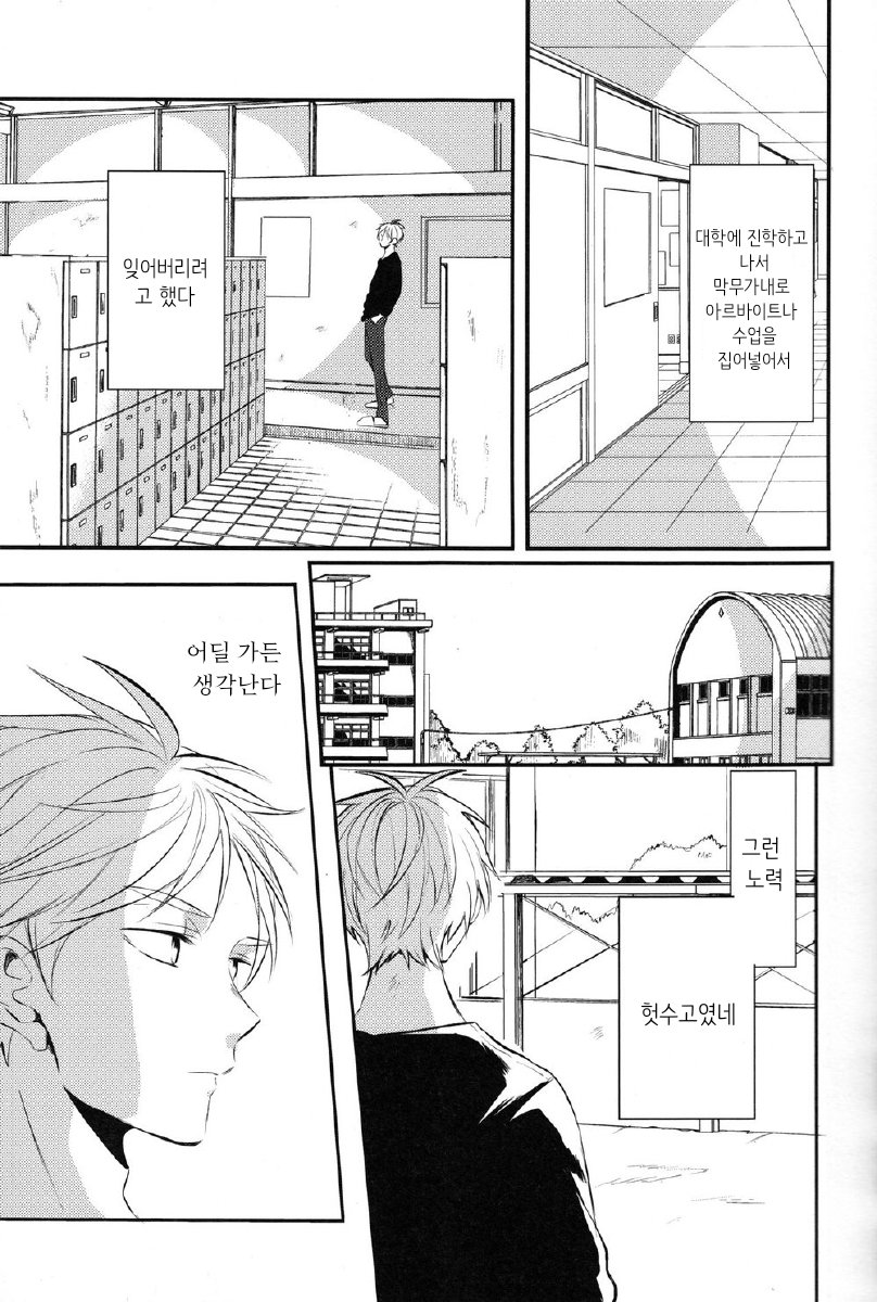 Onceagain Neveragain page 7 full