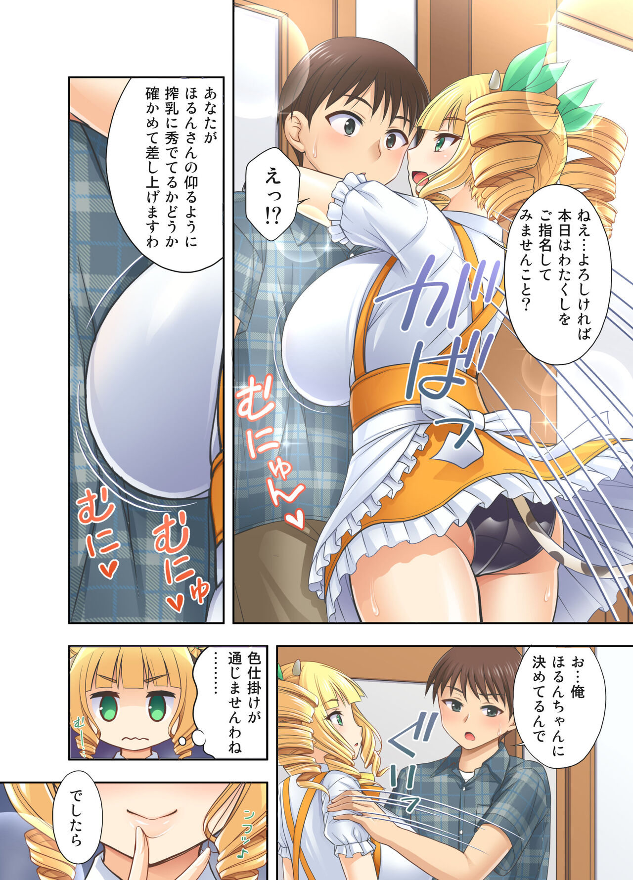 Ushimusume Cafe 3 page 8 full