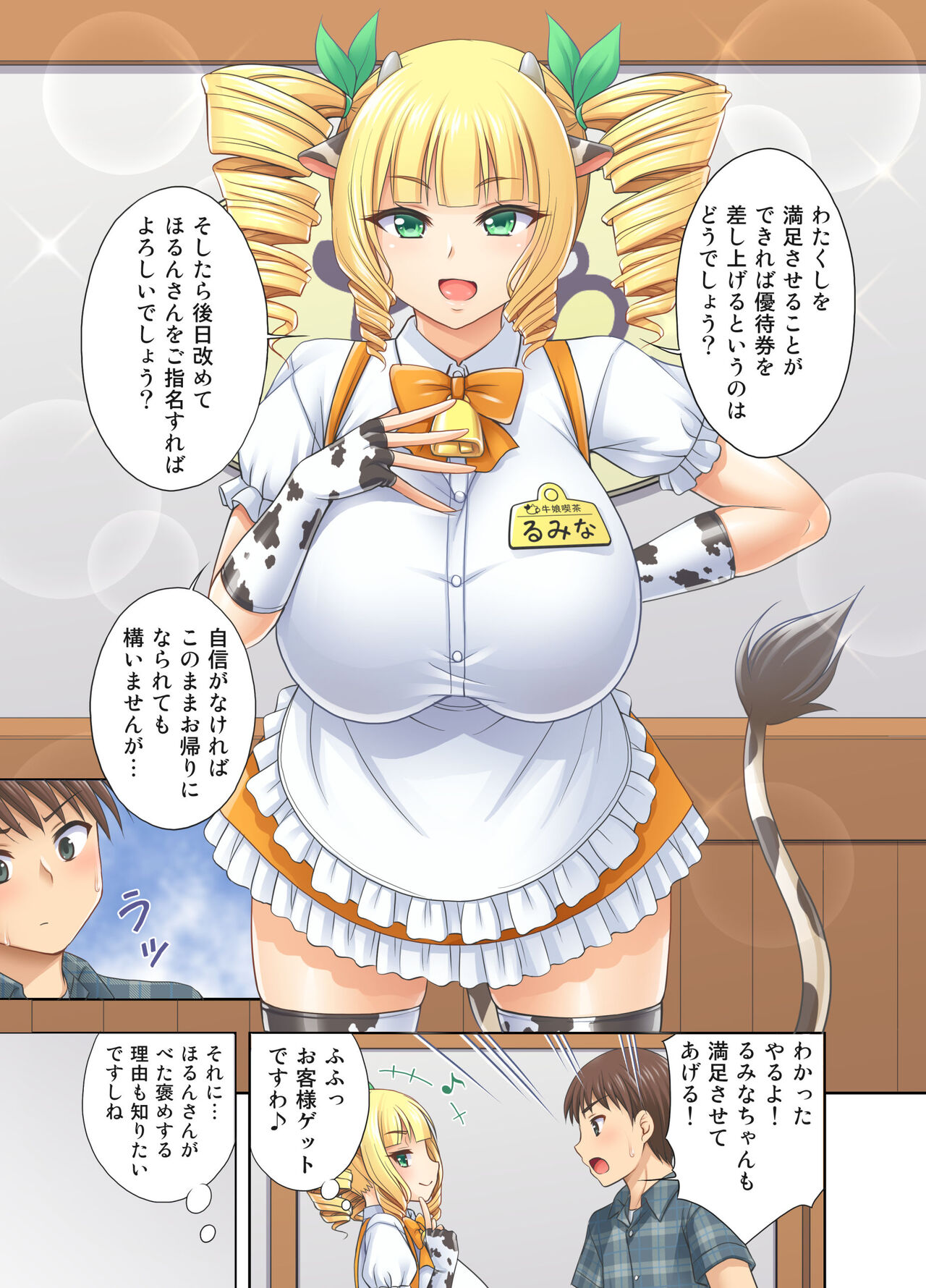 Ushimusume Cafe 3 page 9 full