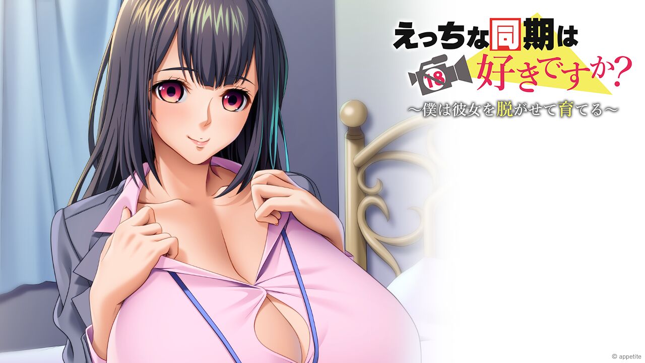 Ecchi na Douki wa Suki Desu ka? ~Boku wa Kanojo o Nugasete Sodateru~ page 2 full