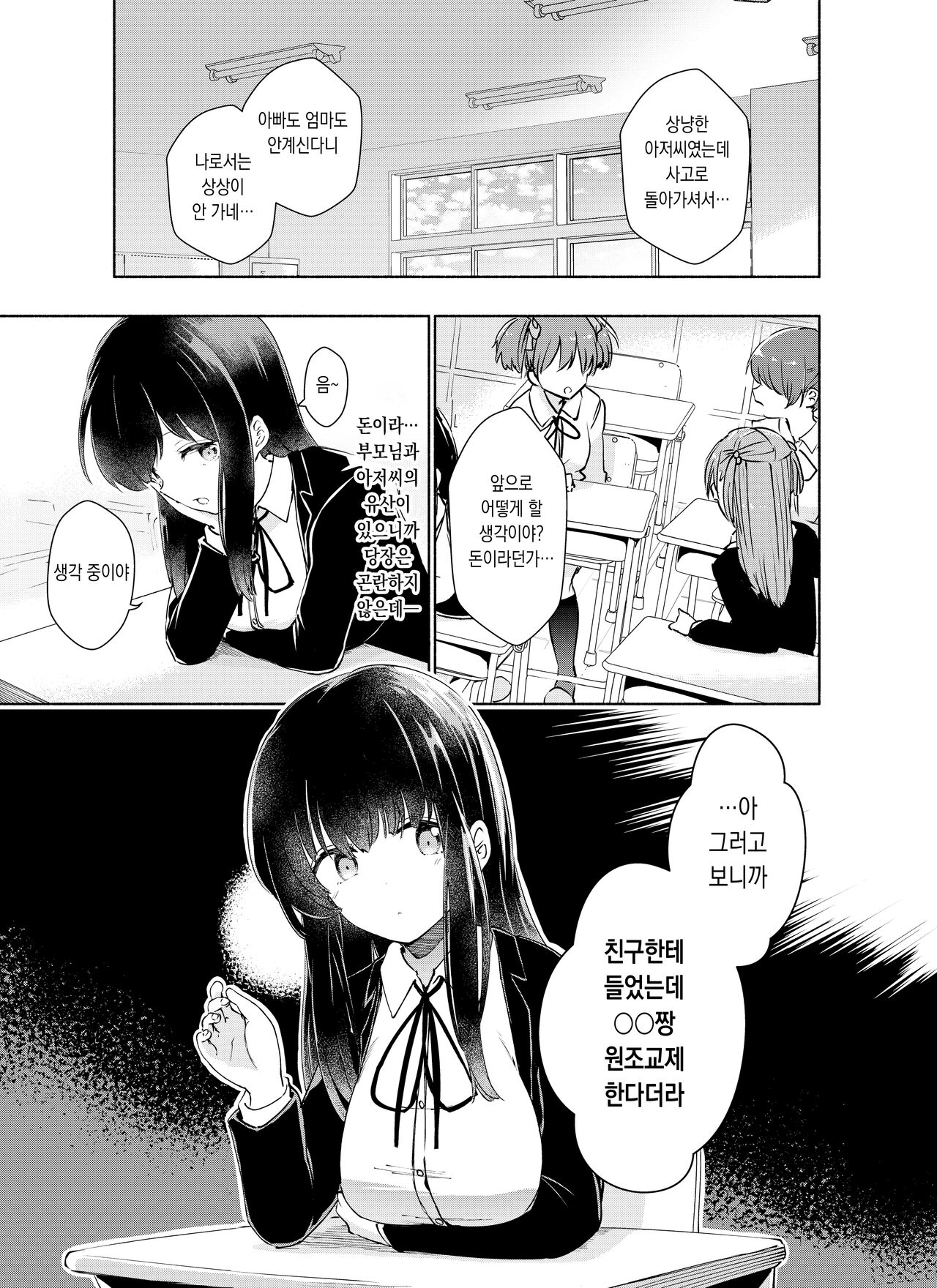 Kurahashi Rio ha Egui Chinpo to Deaitai page 6 full
