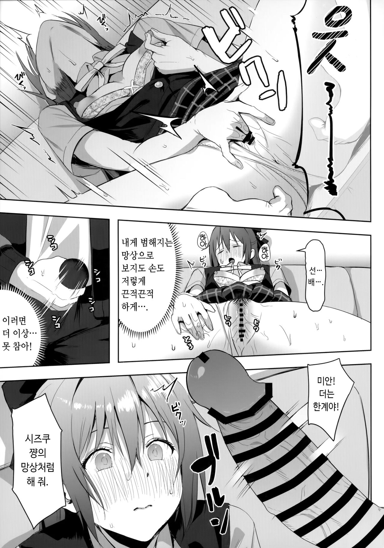 Gomen, Shizuku-chan | 미안, 시즈쿠 쨩 page 10 full