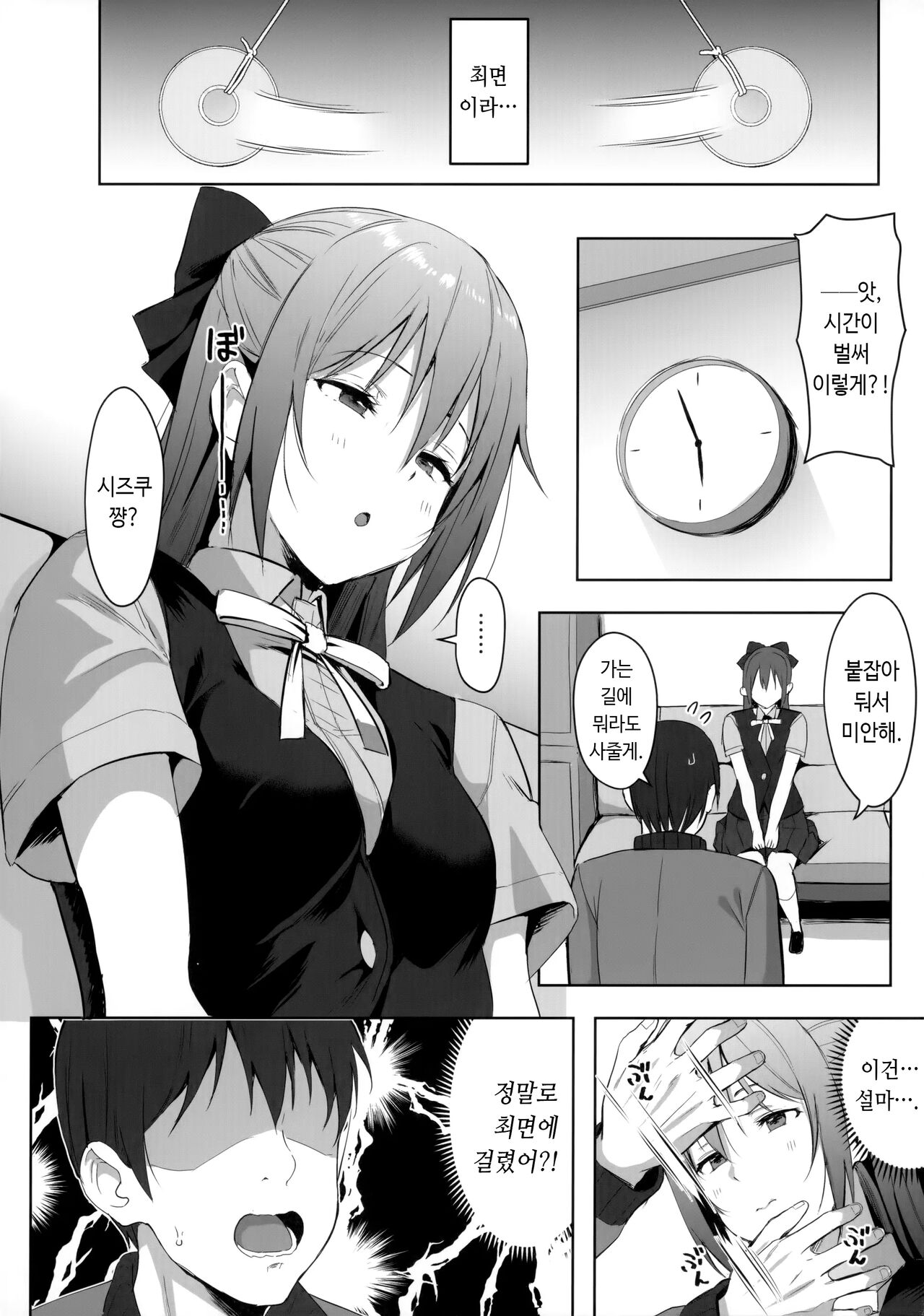 Gomen, Shizuku-chan | 미안, 시즈쿠 쨩 page 3 full
