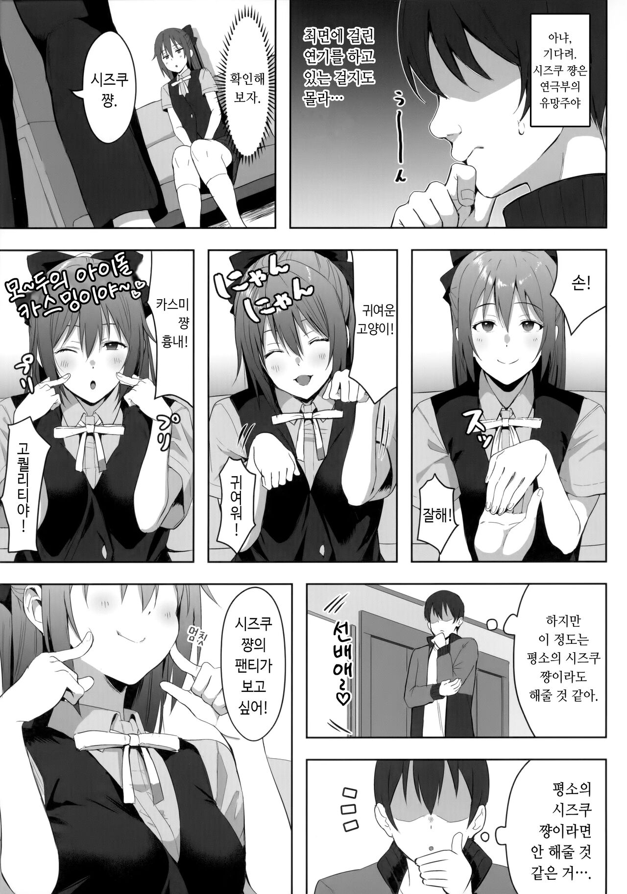 Gomen, Shizuku-chan | 미안, 시즈쿠 쨩 page 4 full