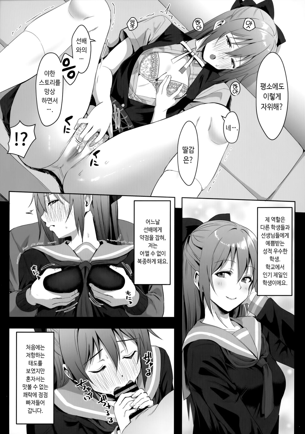 Gomen, Shizuku-chan | 미안, 시즈쿠 쨩 page 8 full