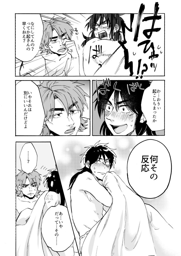 Eternal page 9 full