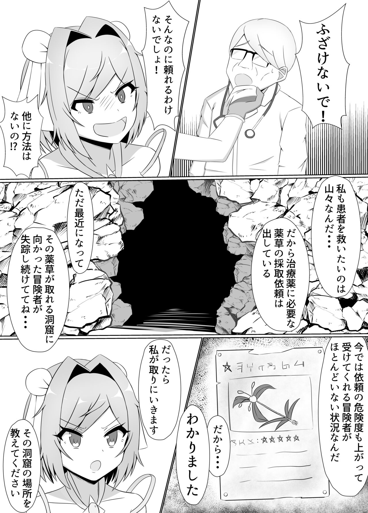 Kuro ni Somaru Yuri ~Kakutoumusume ga Alraune ni Kenzoku Ochi suru made~ page 8 full