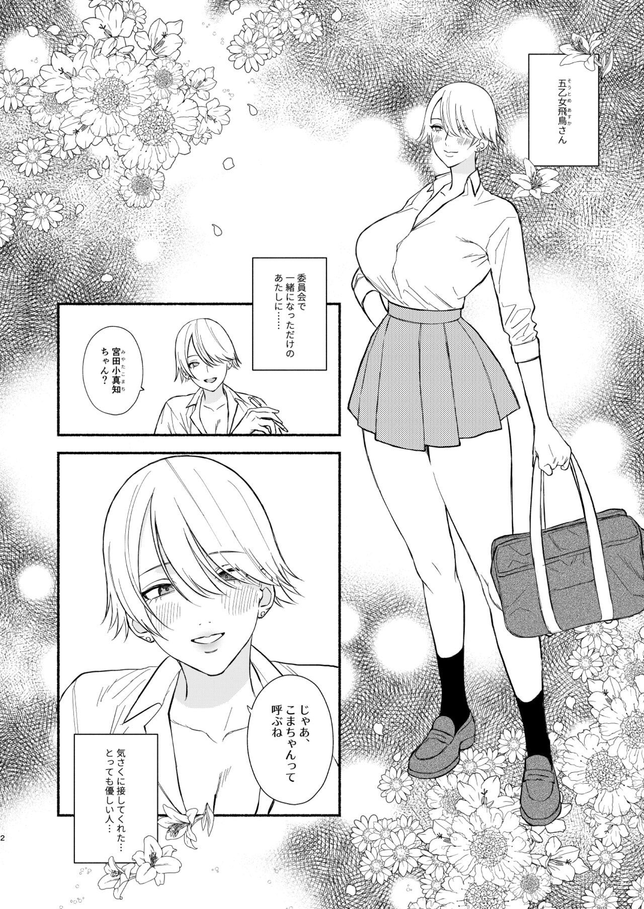 Nengan Sex wa Hageshikute page 3 full