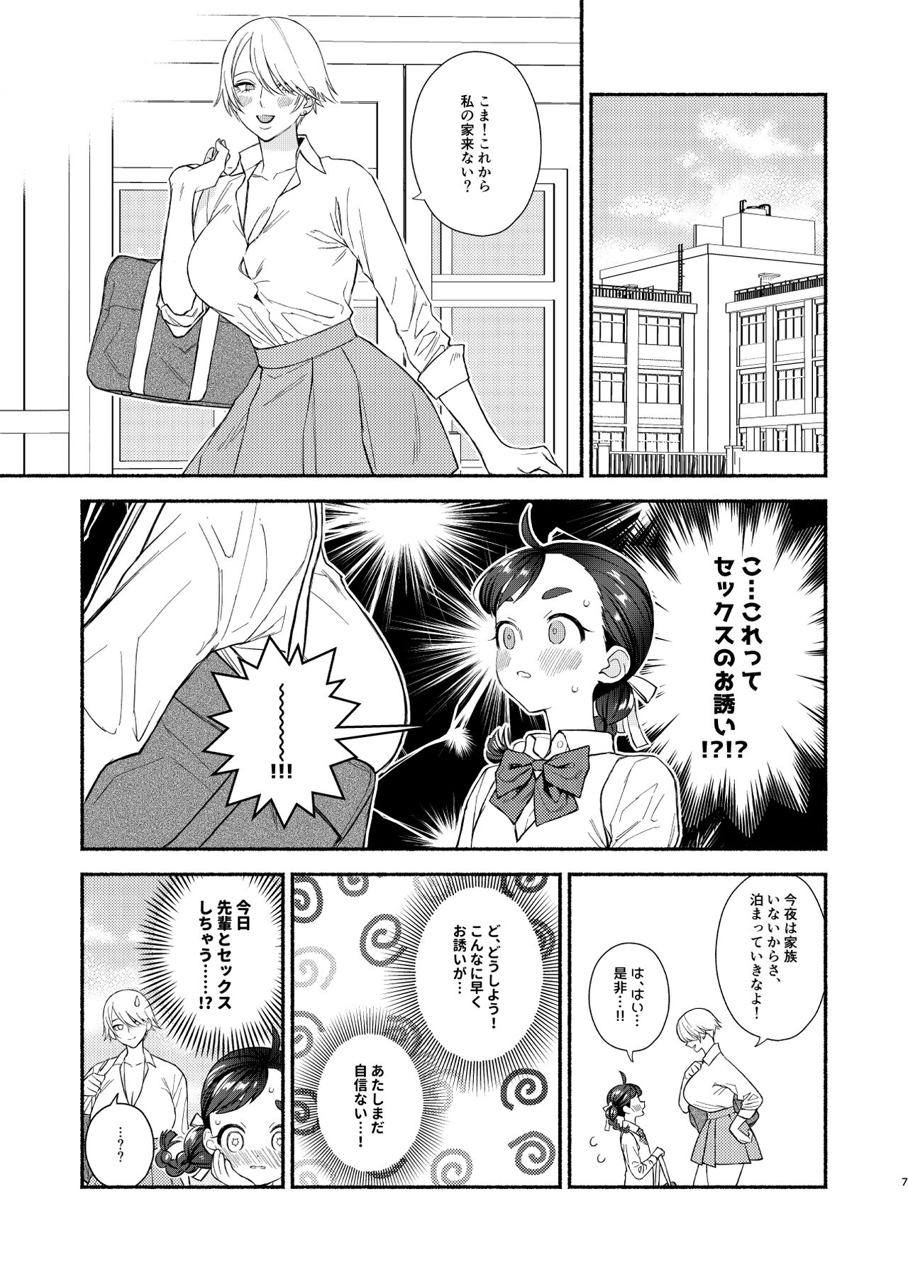 Nengan Sex wa Hageshikute page 8 full
