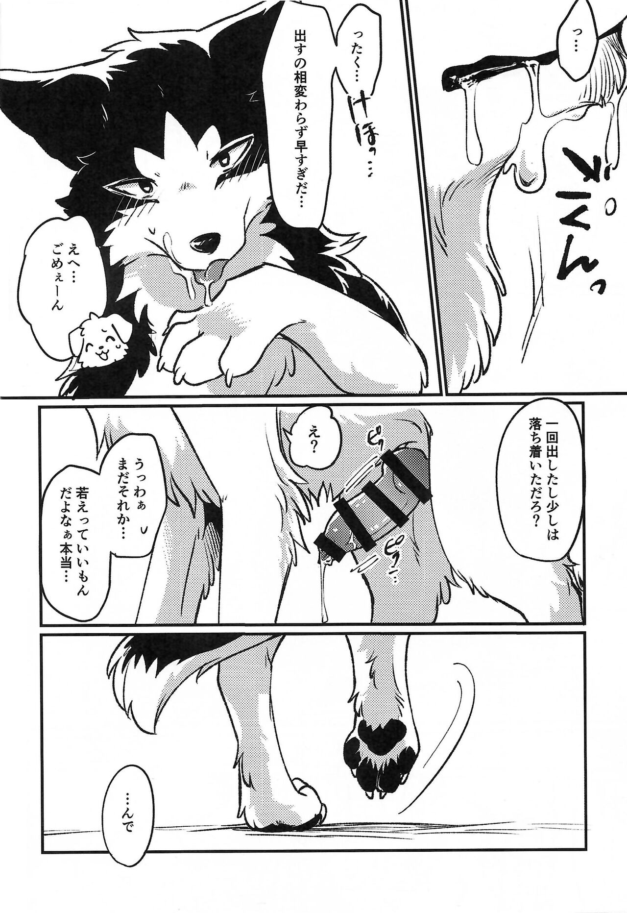 More,more,MORE! page 9 full