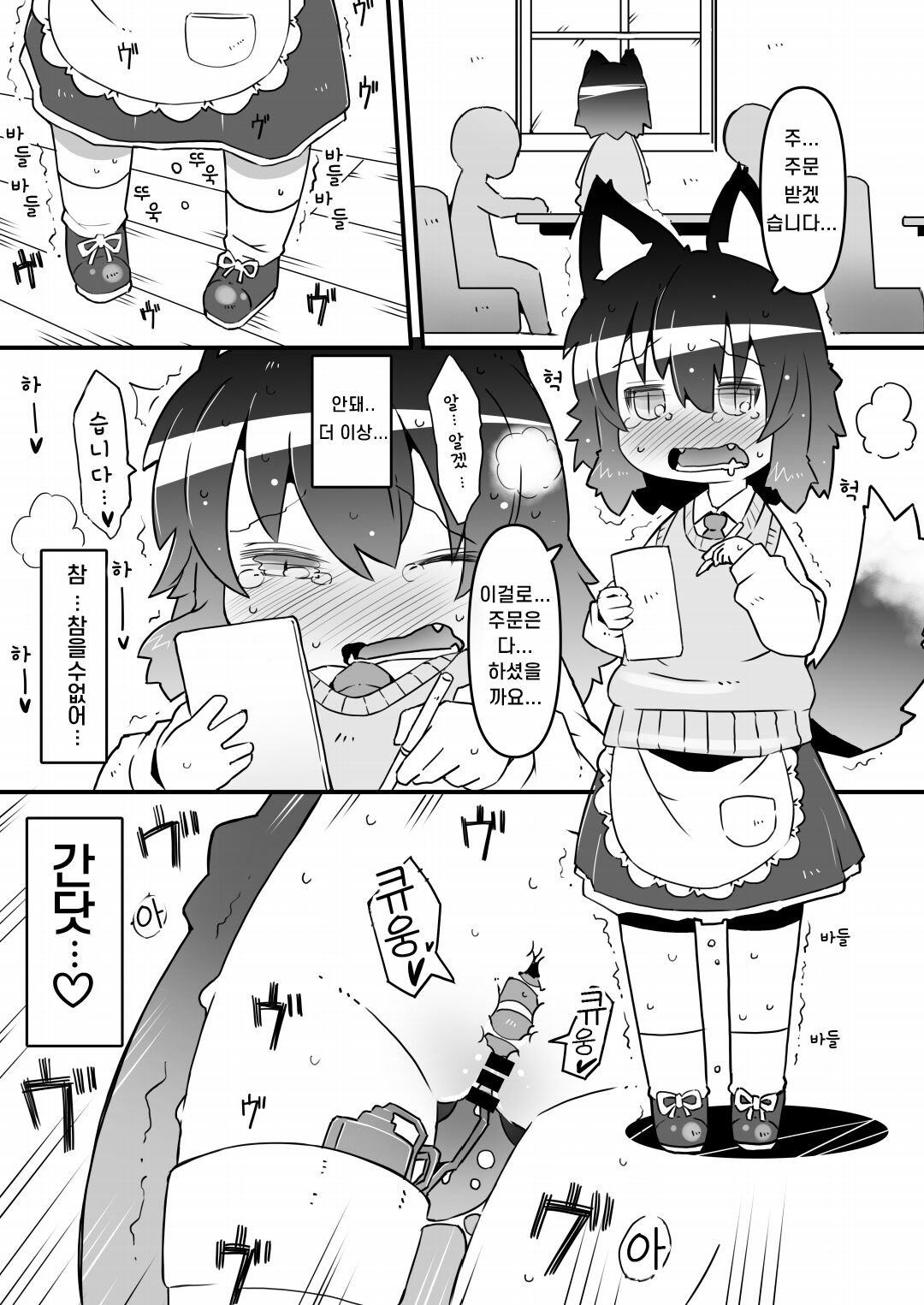 Ookami Baito to Ijiwaru Tenshu  | 늑대 알바생과 심술궂은 점장 page 3 full