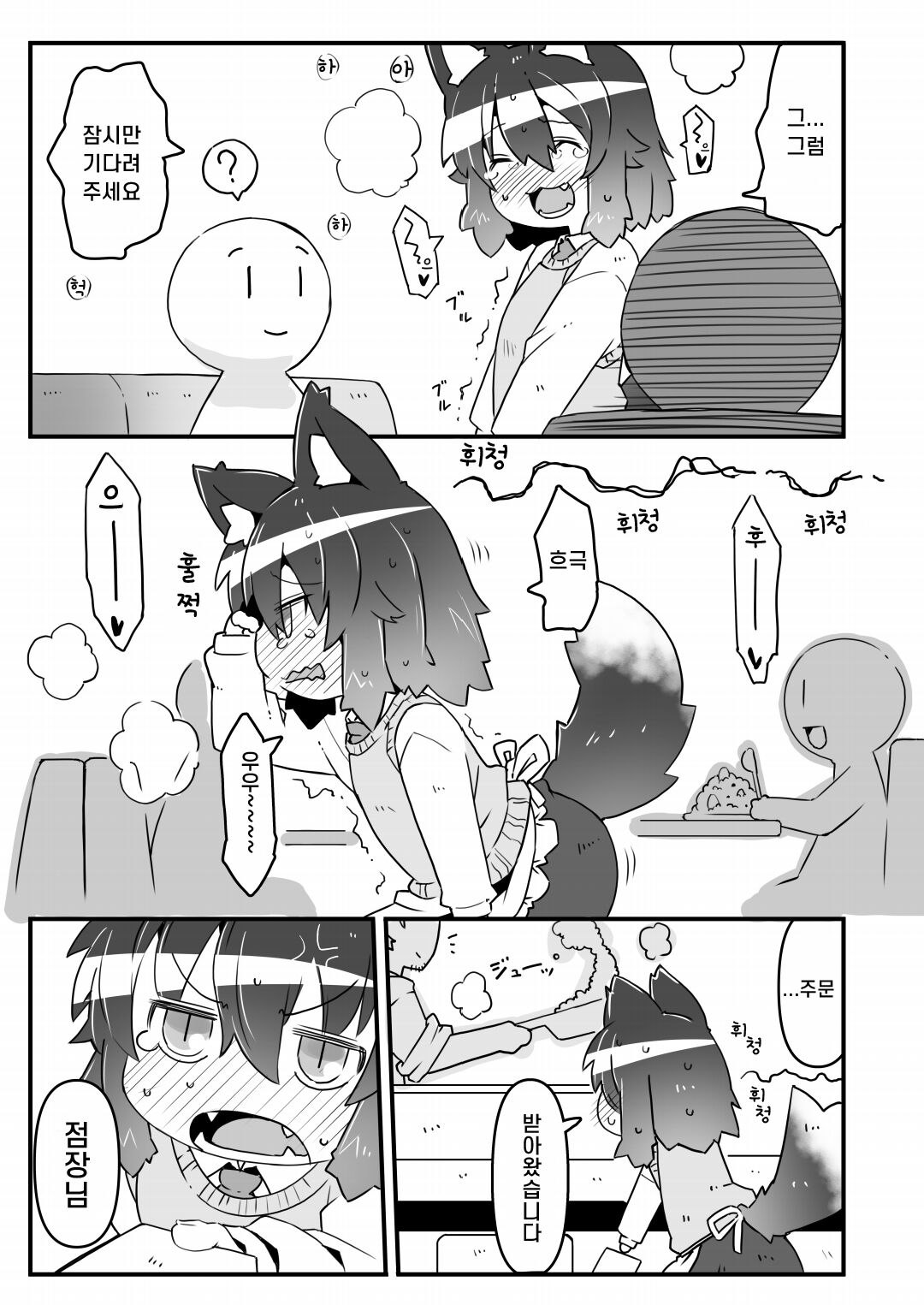 Ookami Baito to Ijiwaru Tenshu  | 늑대 알바생과 심술궂은 점장 page 5 full