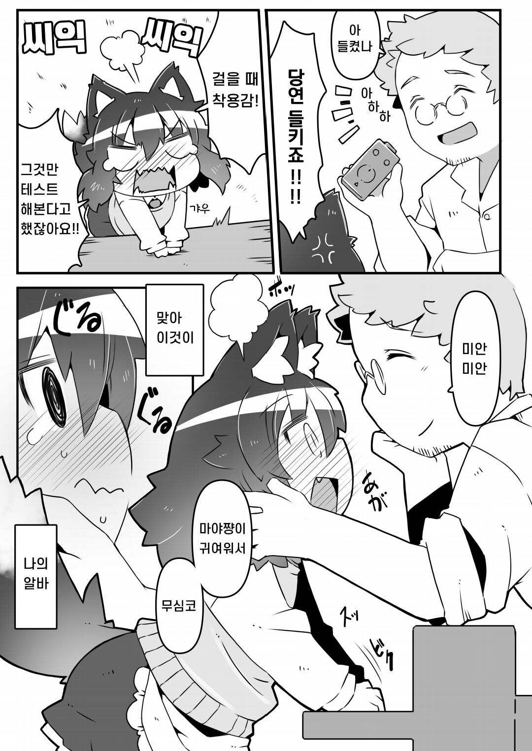 Ookami Baito to Ijiwaru Tenshu  | 늑대 알바생과 심술궂은 점장 page 7 full
