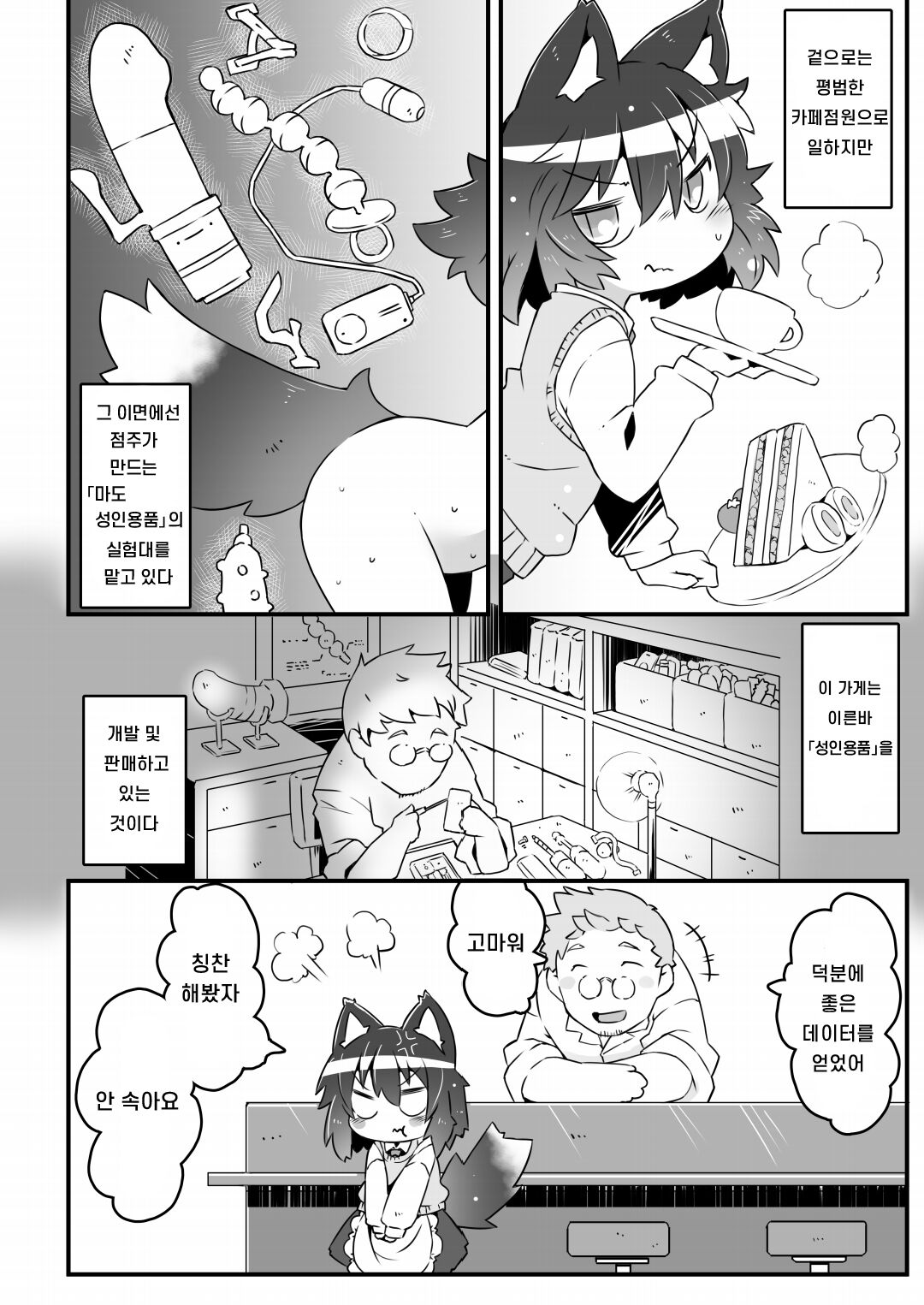 Ookami Baito to Ijiwaru Tenshu  | 늑대 알바생과 심술궂은 점장 page 8 full
