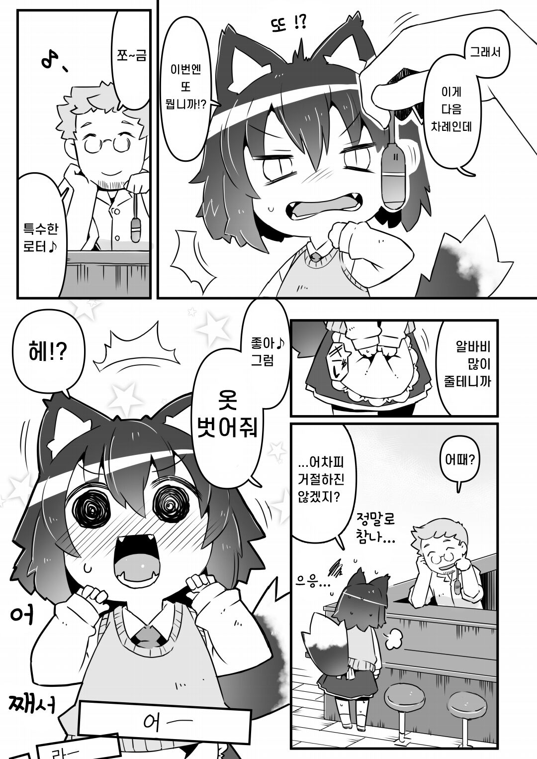 Ookami Baito to Ijiwaru Tenshu  | 늑대 알바생과 심술궂은 점장 page 9 full