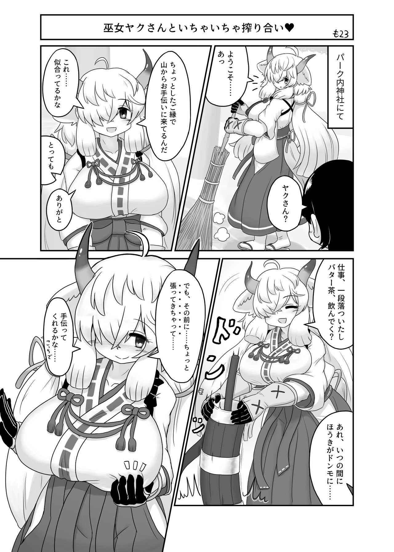 Miko Fuku Yaku-san to Ichaicha page 1 full