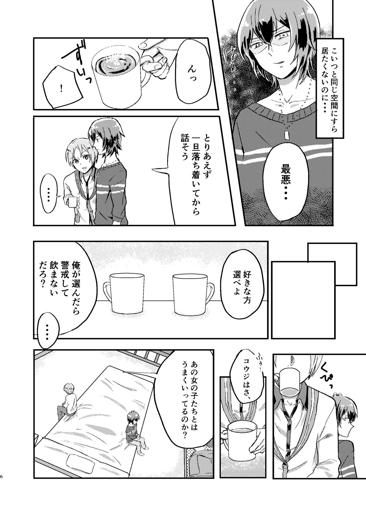 Omae wa Usotsuki Dakara page 5 full