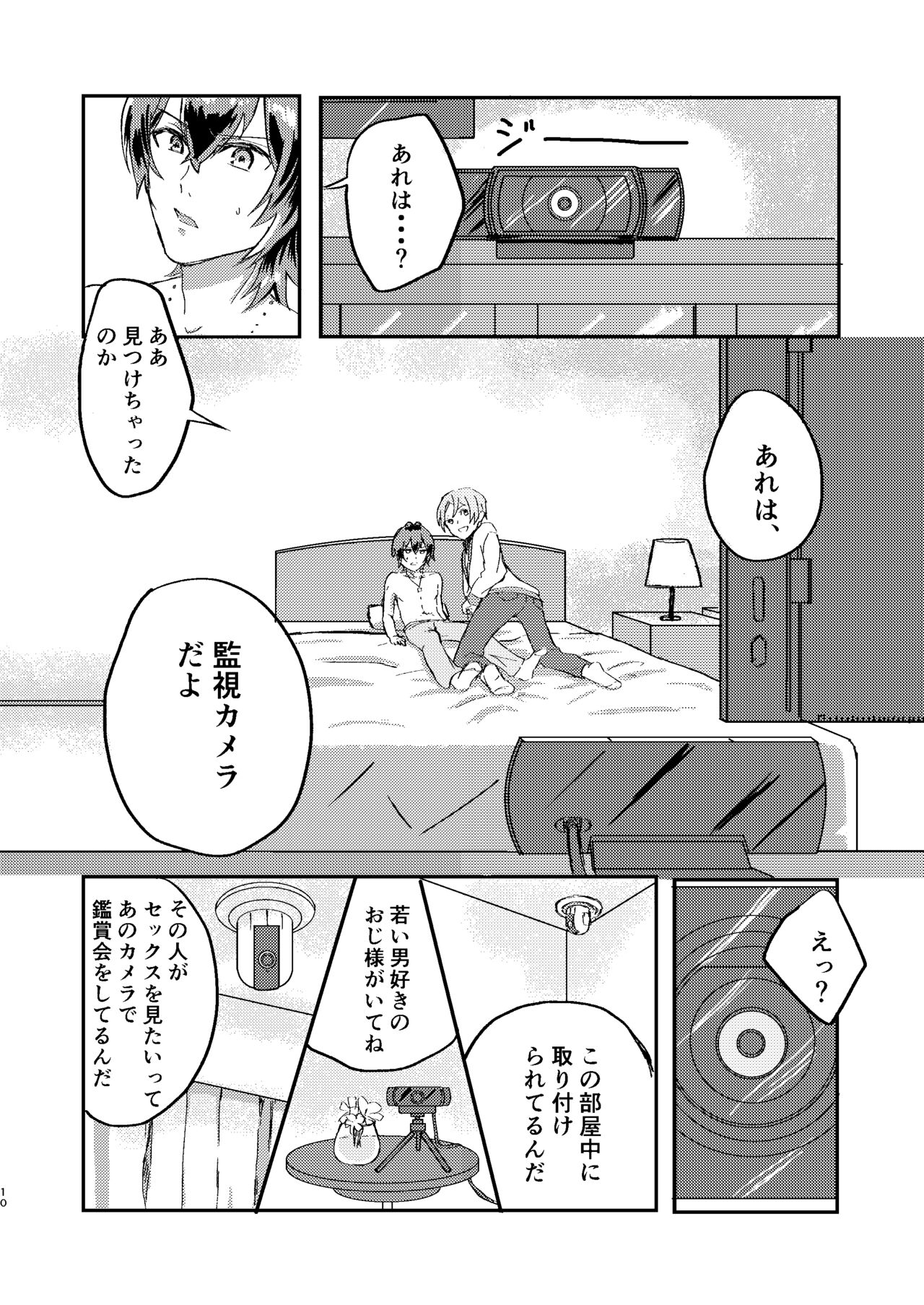 Omae wa Usotsuki Dakara page 9 full